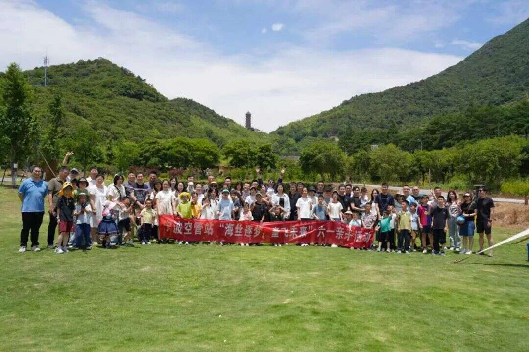 宁波空管站工会举办“海丝逐梦 童飞未来”六一亲子活动