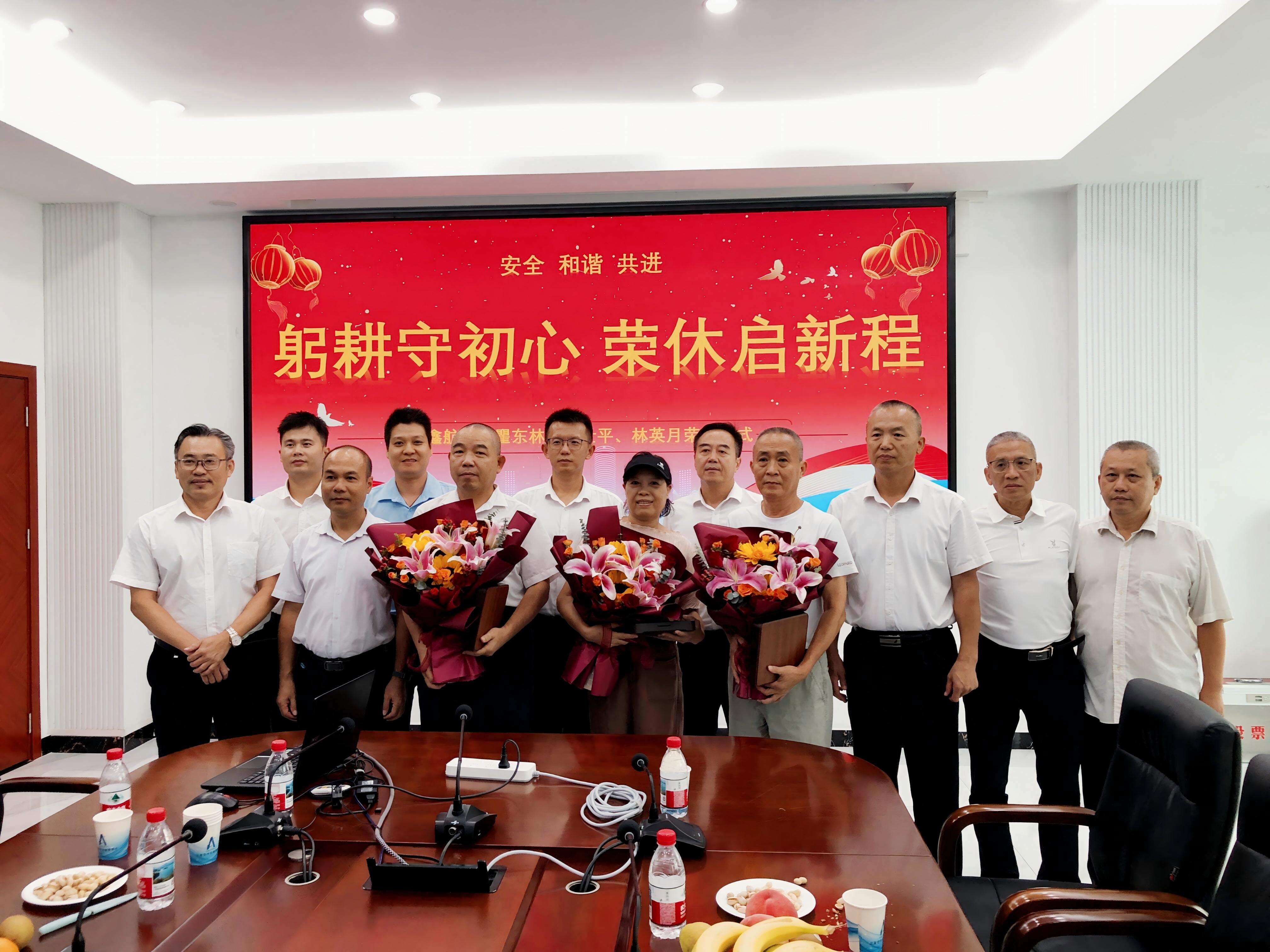 躬耕守初心 荣休启新程——三亚空管站鑫航公司举办退休职工荣休仪式