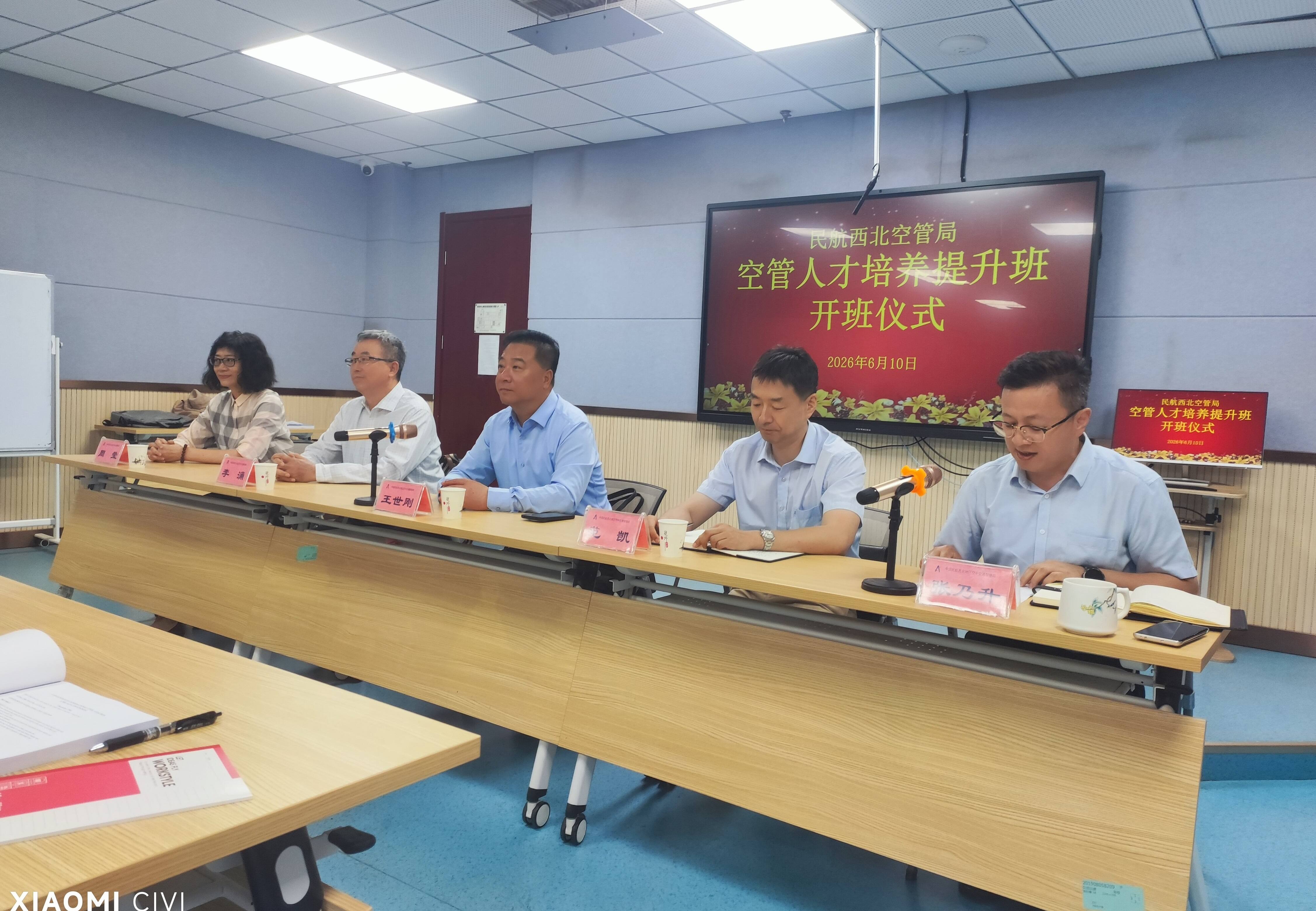 西北空管局空管人才培养提升班顺利开班