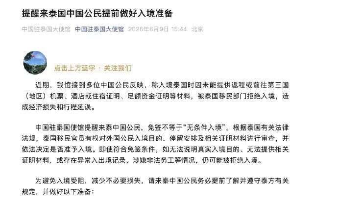 多位中国公民被泰国拒绝入境?使馆最新提醒
