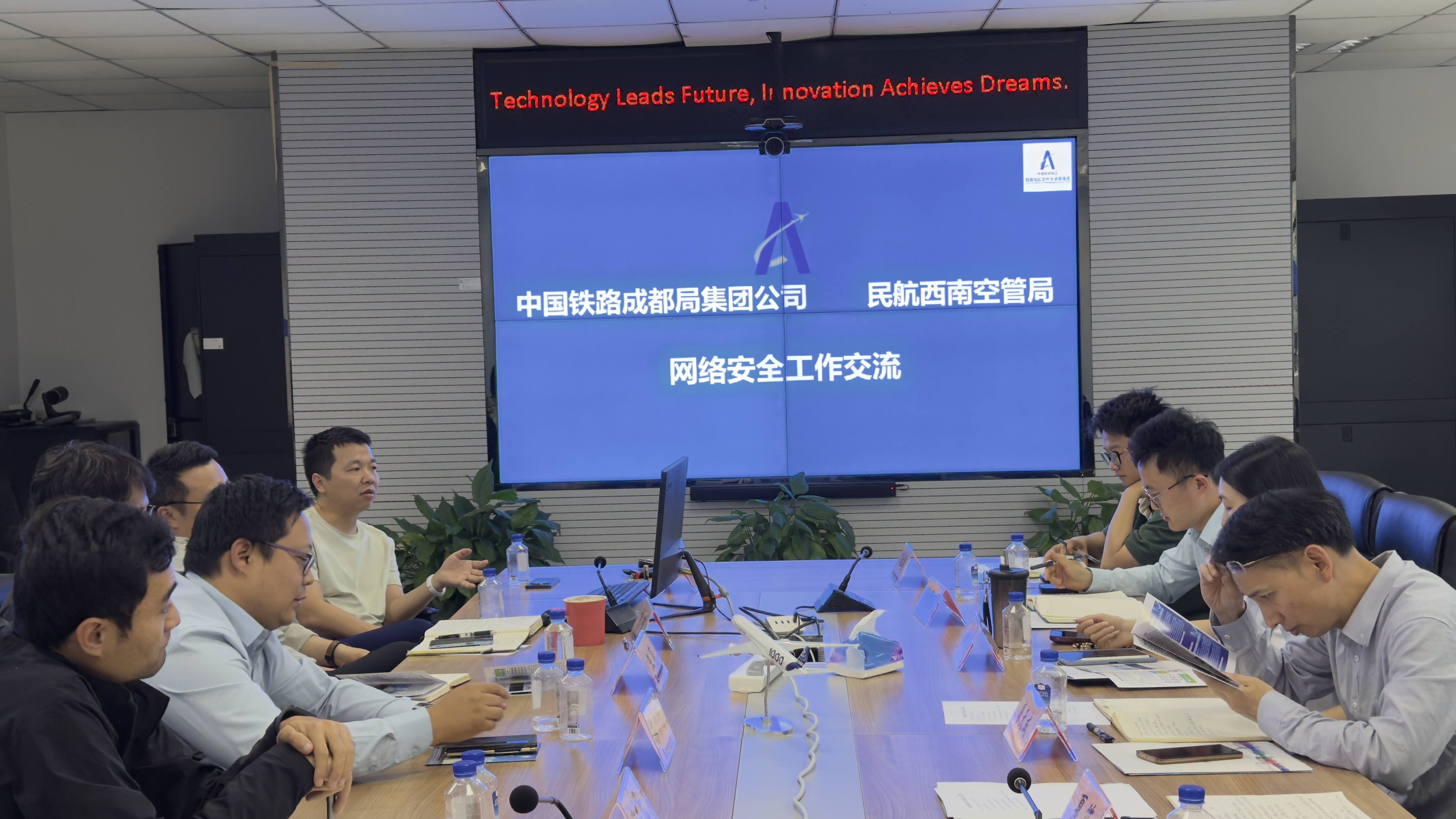西南空管局与中国铁路成都局集团公司开展网络安全工作交流