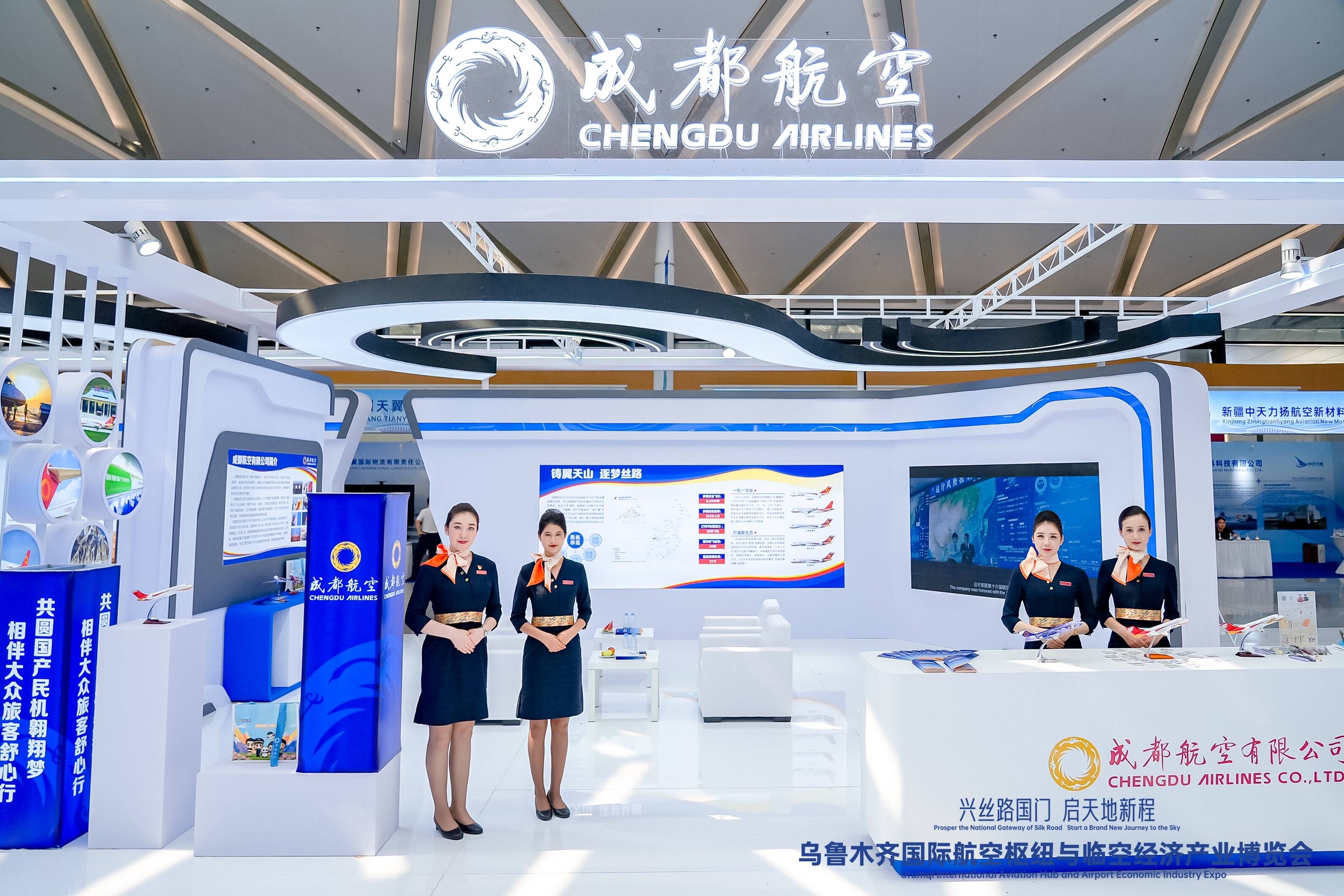 国产民机擎天山 成航聚力贯丝路——成都航空亮相乌鲁木齐国际航空枢纽与临空经济产业博览会