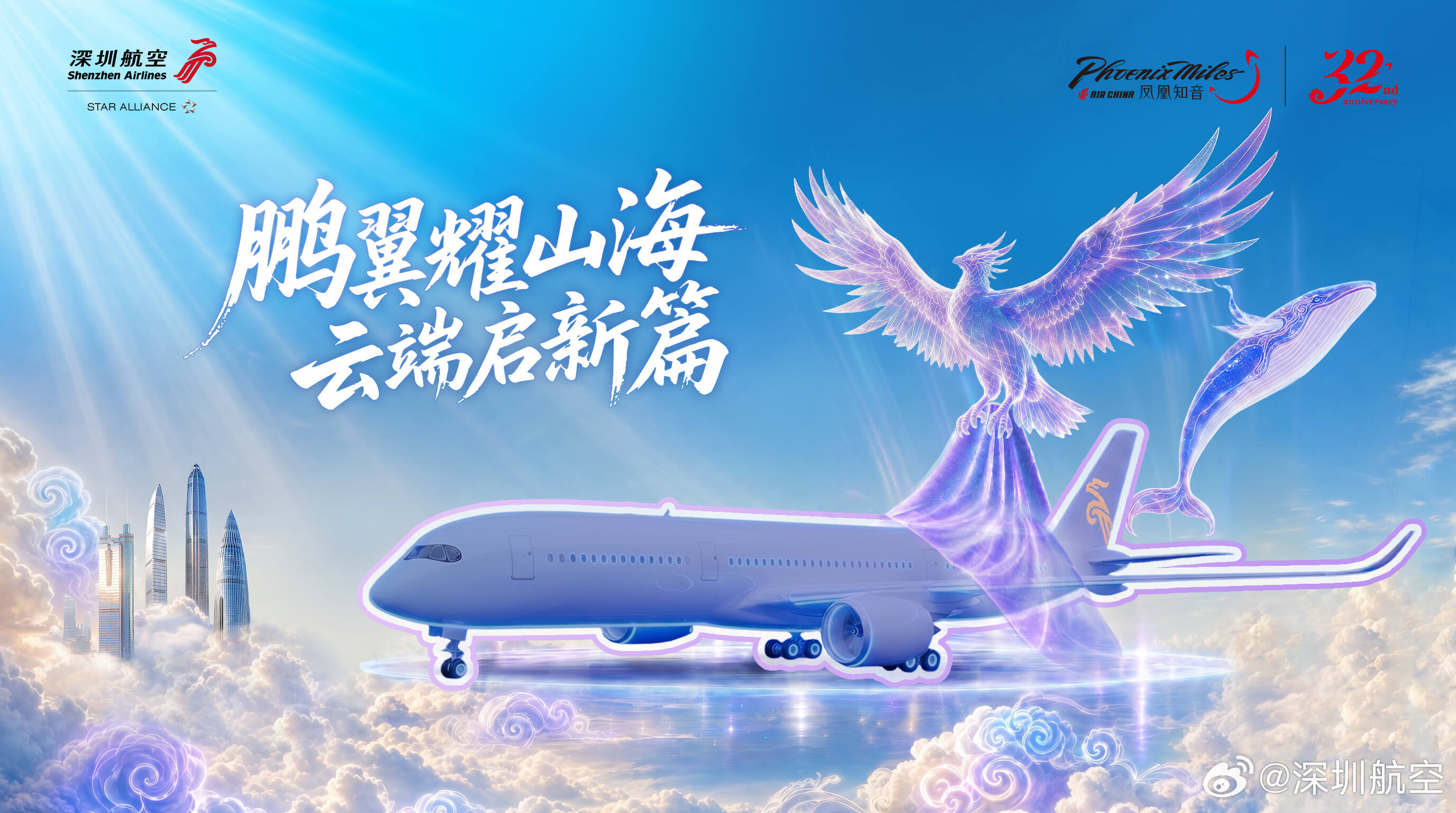 深圳航空A350将正式首航