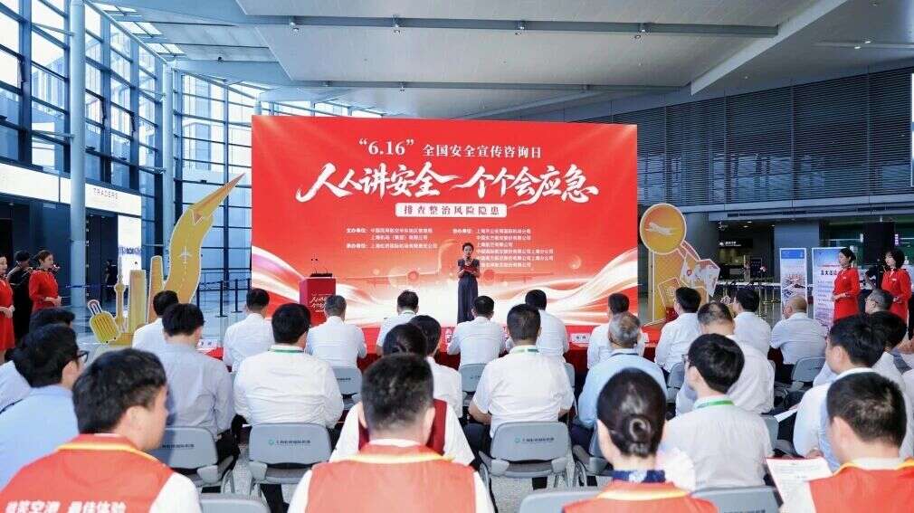 排查整治风险隐患，上海机场开展全国安全宣传咨询日活动