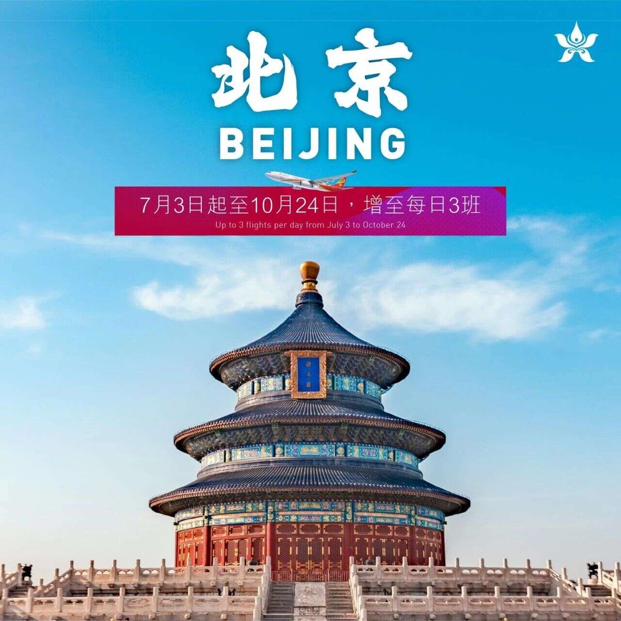 香港航空暑期航班加密