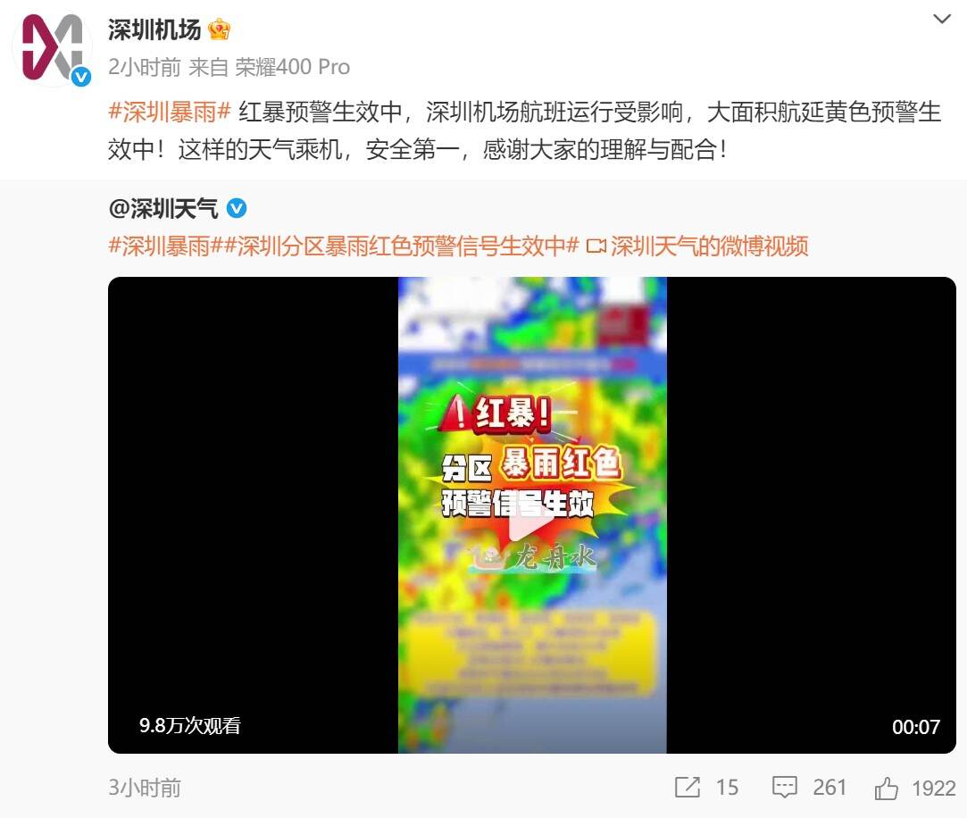 深圳机场大面积延误又来了