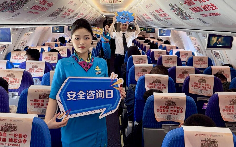 万米云端昆明航空开展“6·16安全生产宣传咨询日”特色宣教活动
