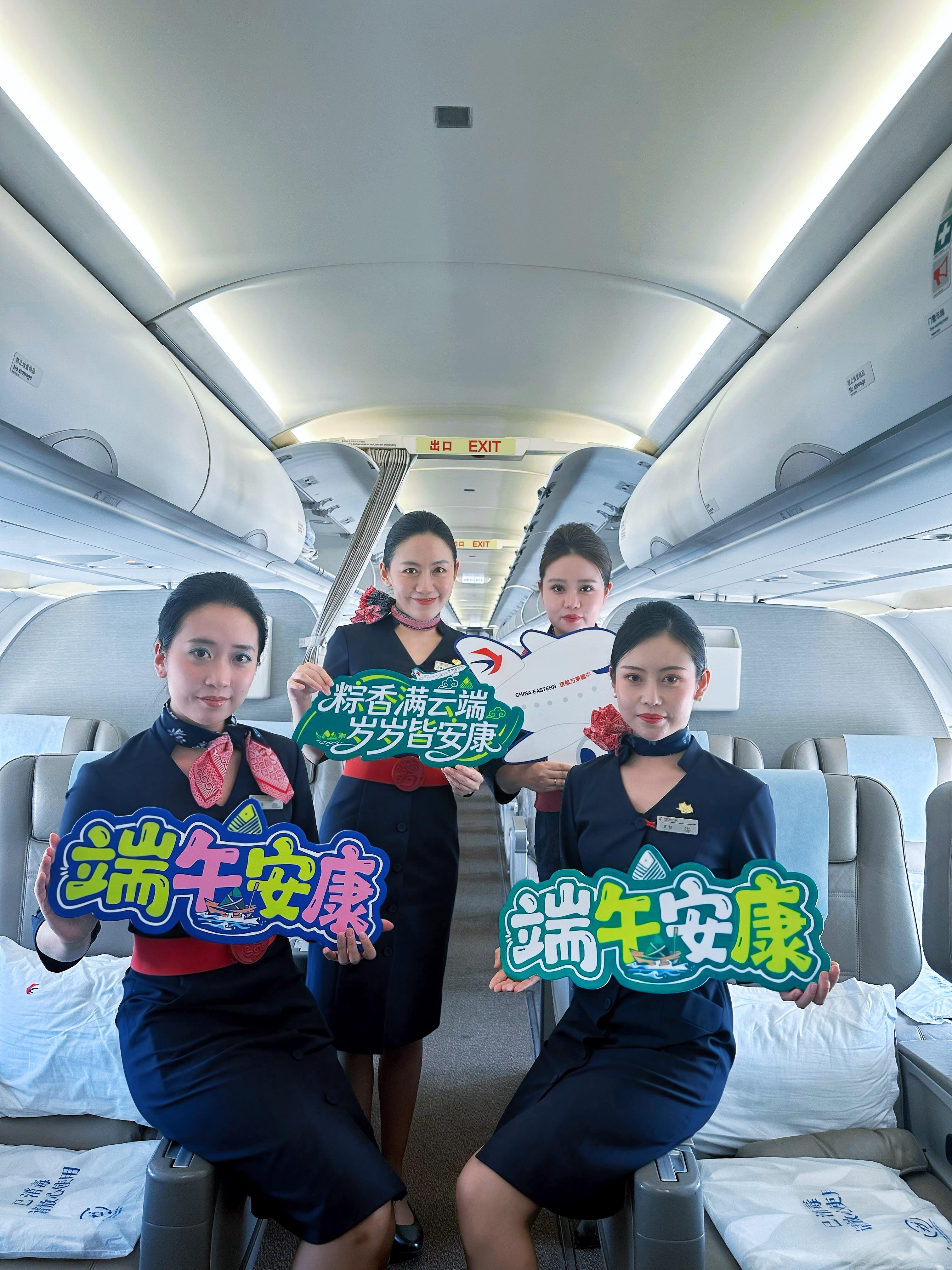 粽香满云端 岁岁皆安康——东航MU2135端午主题航班温情启航