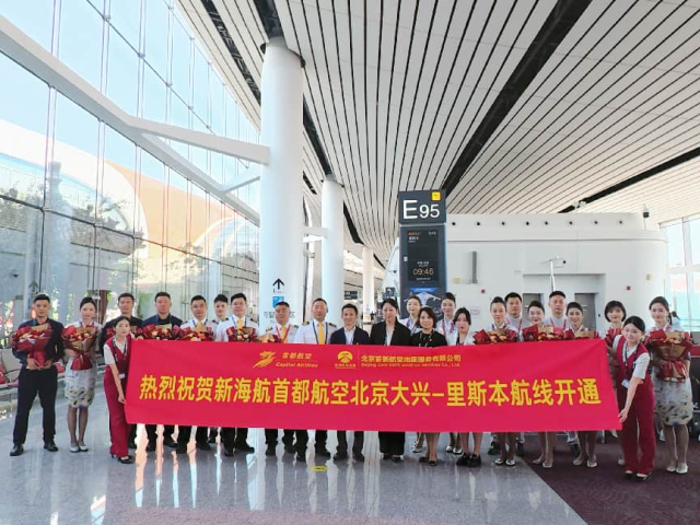 新海航首都航空北京大兴=里斯本航线首航仪式举行