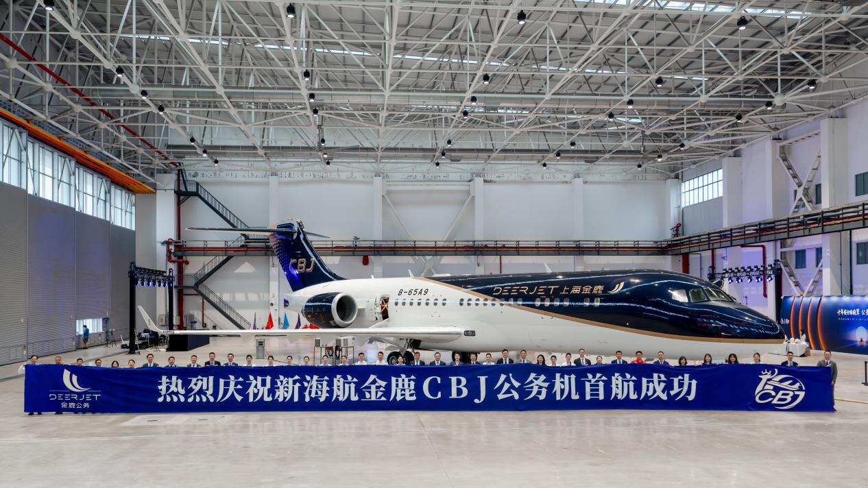 全球首架CBJ公务机正式投入商业运营 新海航金鹿公务助力中国公务航空迈入新阶段