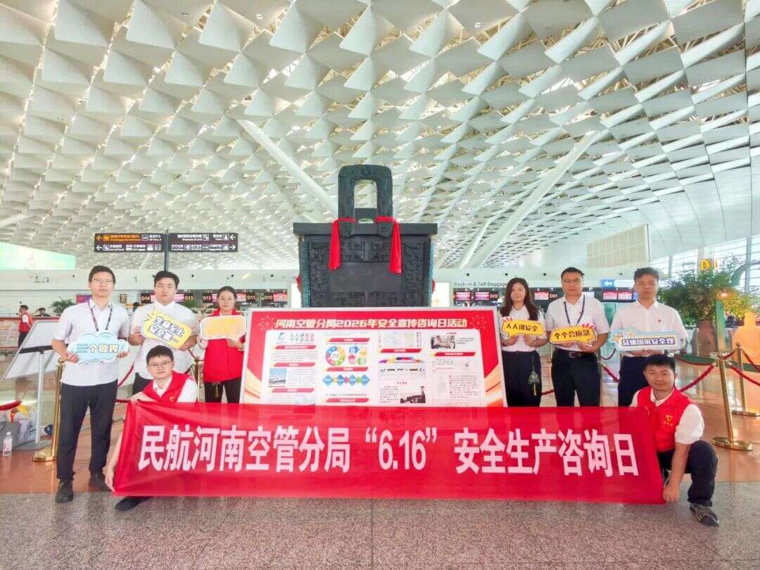 河南空管分局开展“安全宣传咨询日”活动