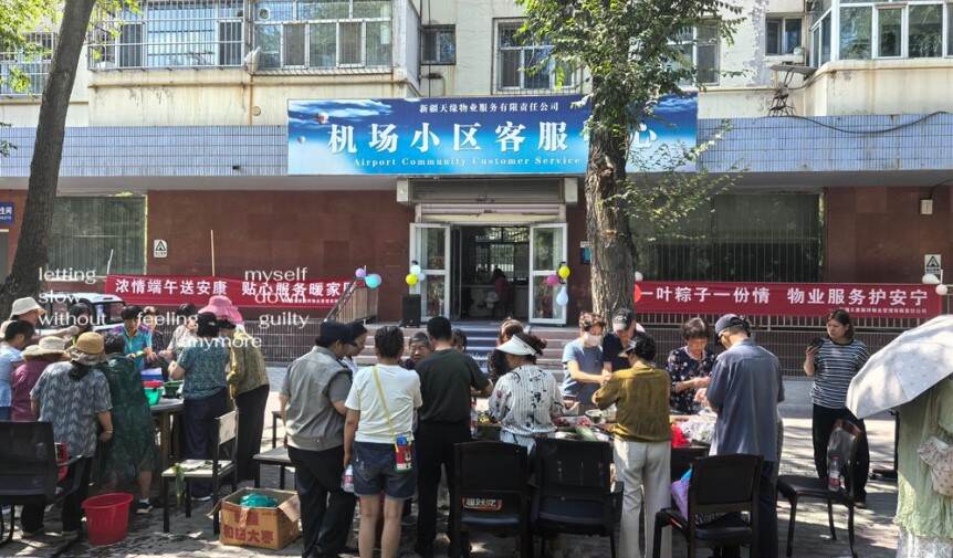一叶裹安康 天惠聚祥物业伴业主暖心过端午
