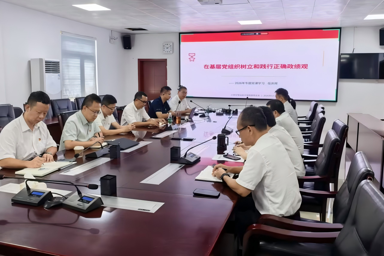 筑牢正确政绩观 赋能空管高质量发展——民航三亚空管站技术保障部党总支部开展专题学习教育