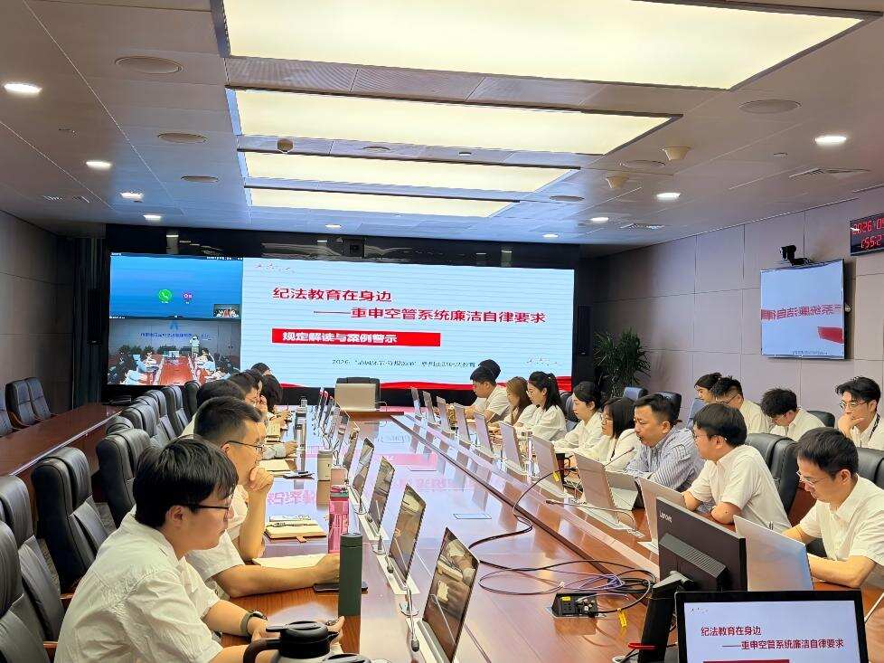 严守纪律红线,永葆党员本色——西南空管局气象中心天府气象台预报探测室党支部、设备信息室党支部联合开展廉政教育