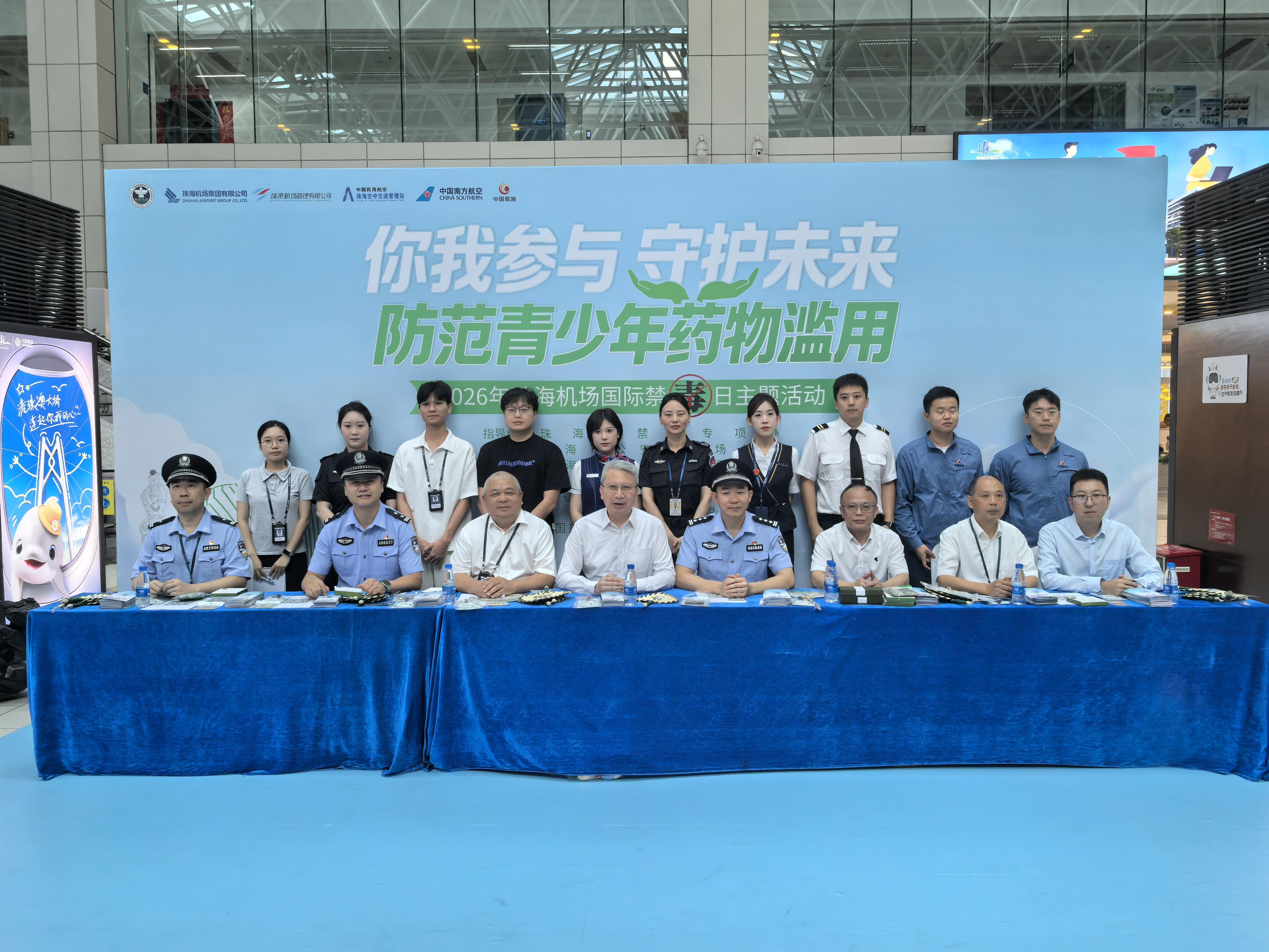 全民禁毒守底线 平安空管护未来——珠海空管站联合多家驻场单位开展国际禁毒日宣传活动