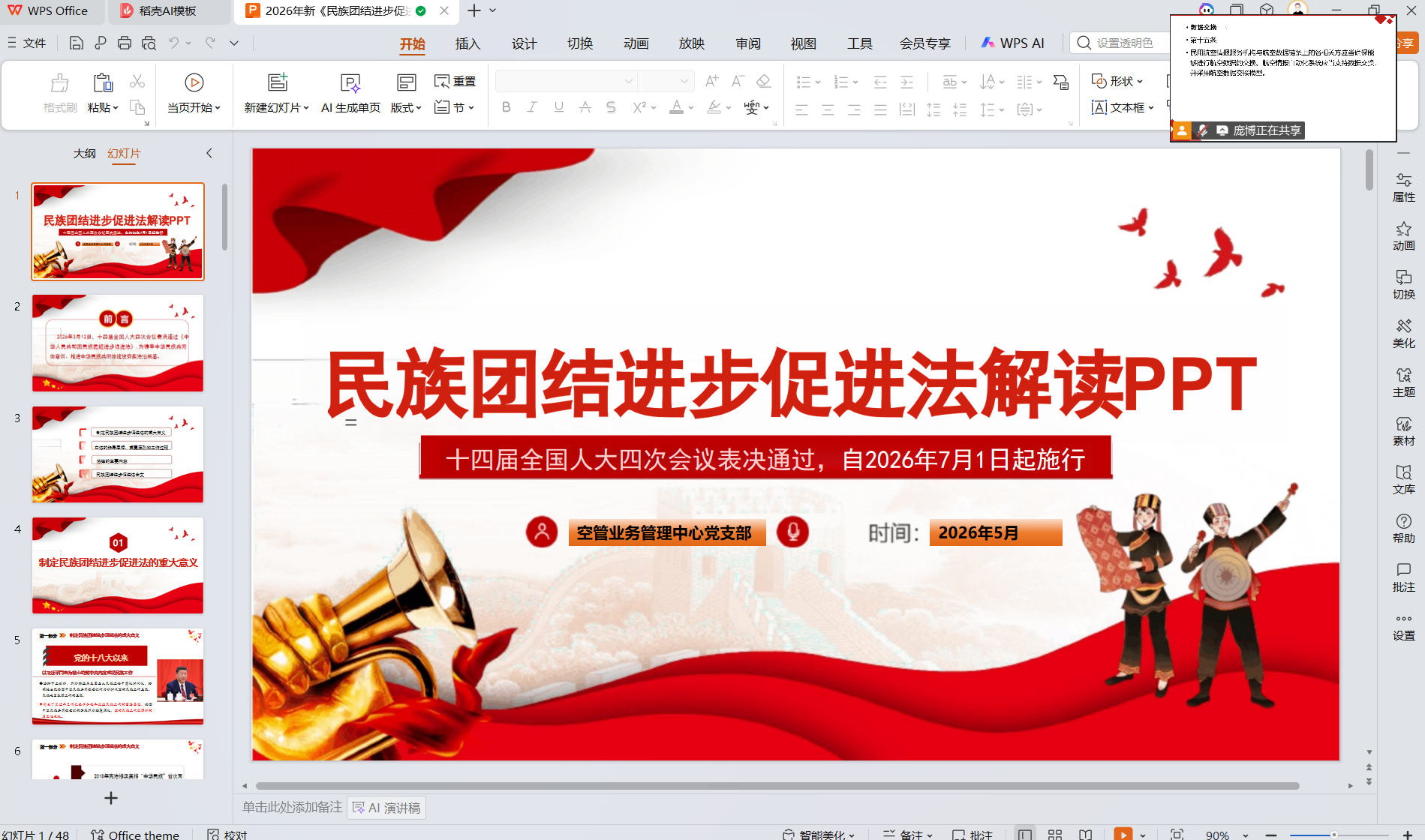 机场集团运管委空管业务管理中心组织开展《中华人民共和国民族团结进步促进法》学习宣贯活动