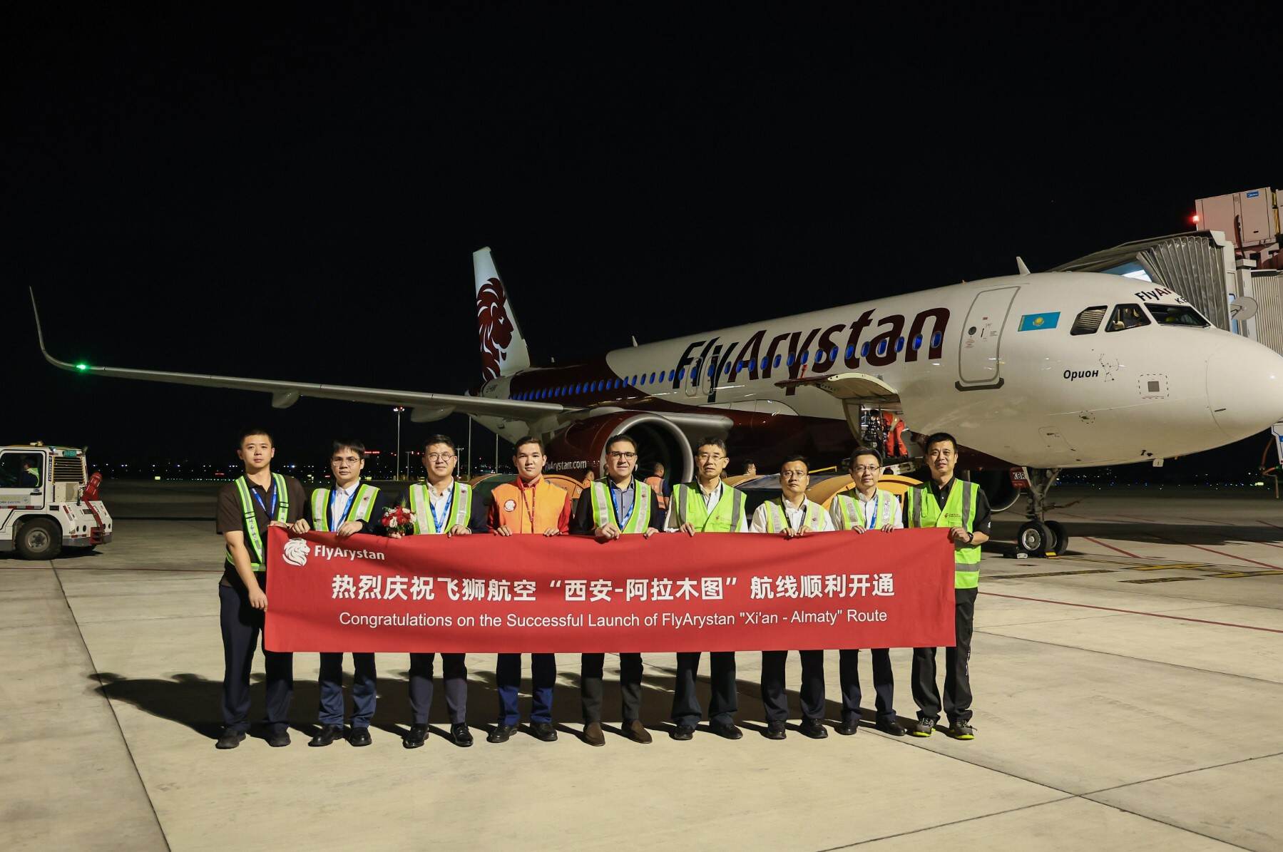 哈萨克斯坦飞狮航空成功开通阿拉木图-西安航线