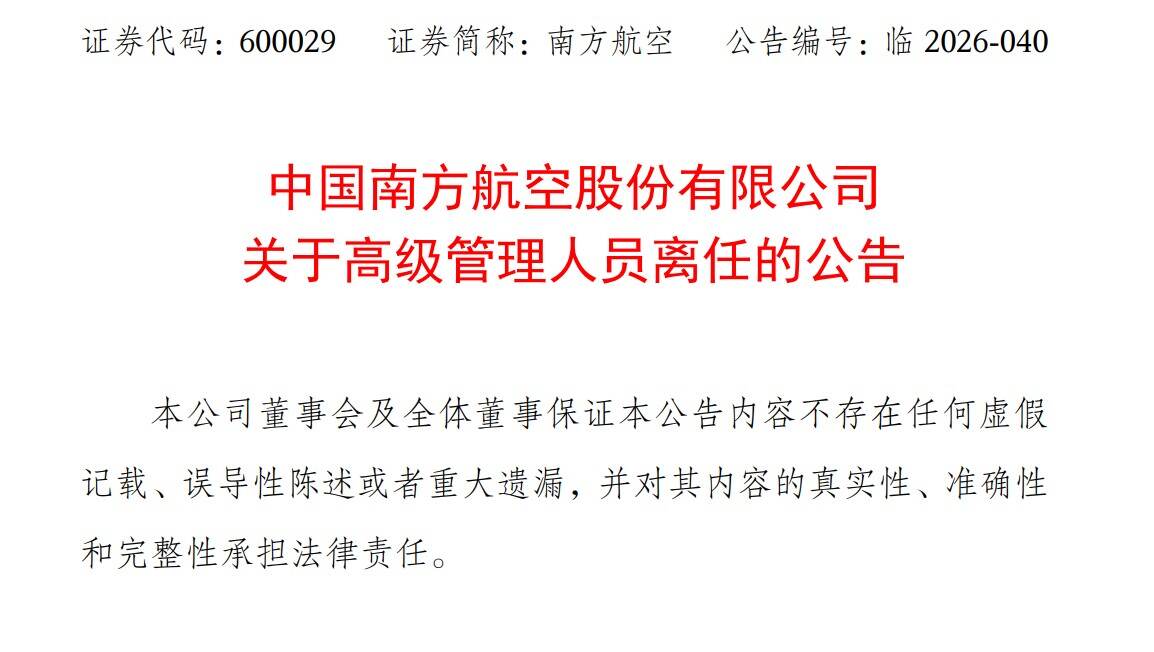 李志刚不再担任南航总工程师职务