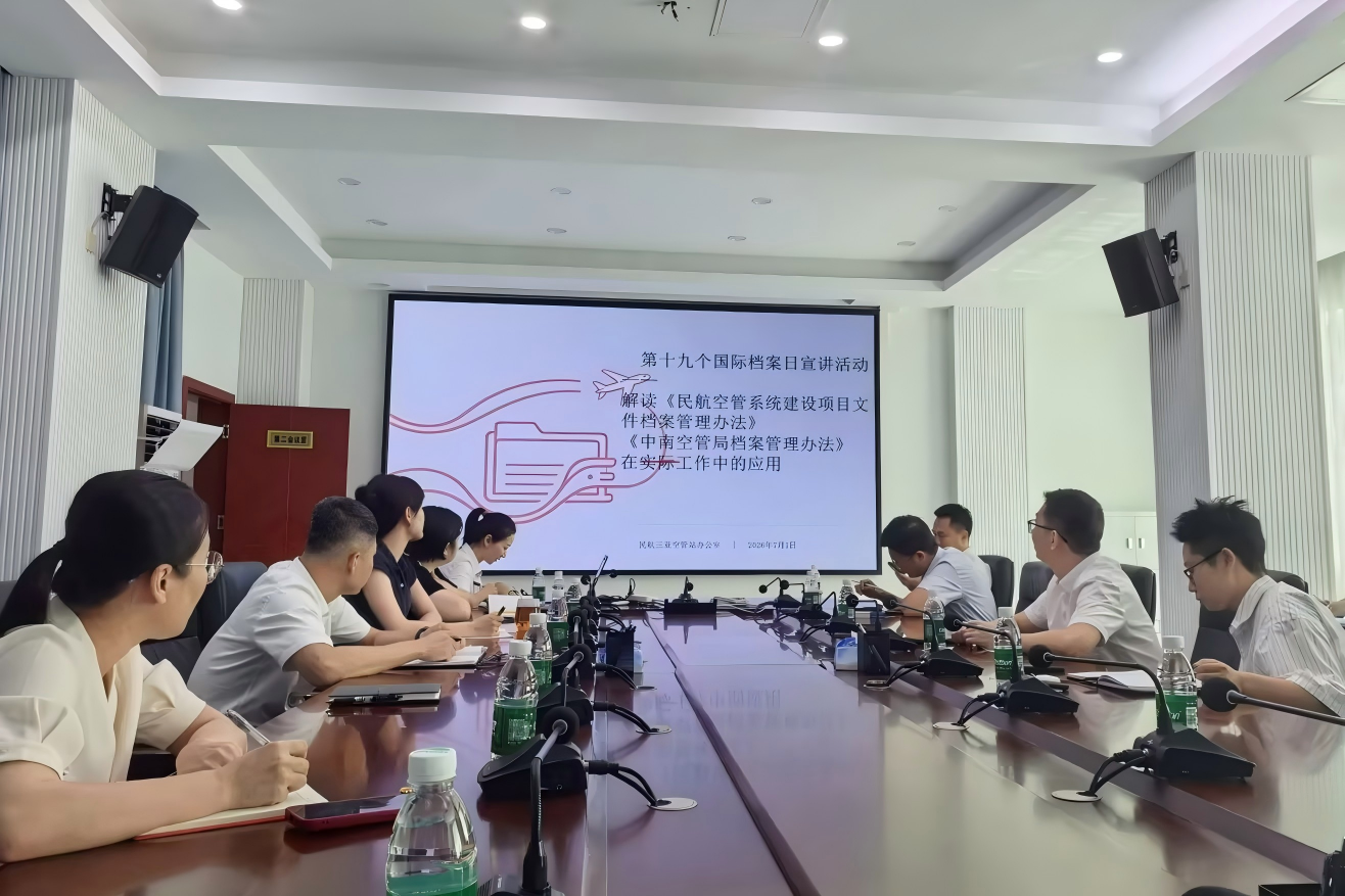 三亚空管站开展第十九个国际档案日主题宣讲活动