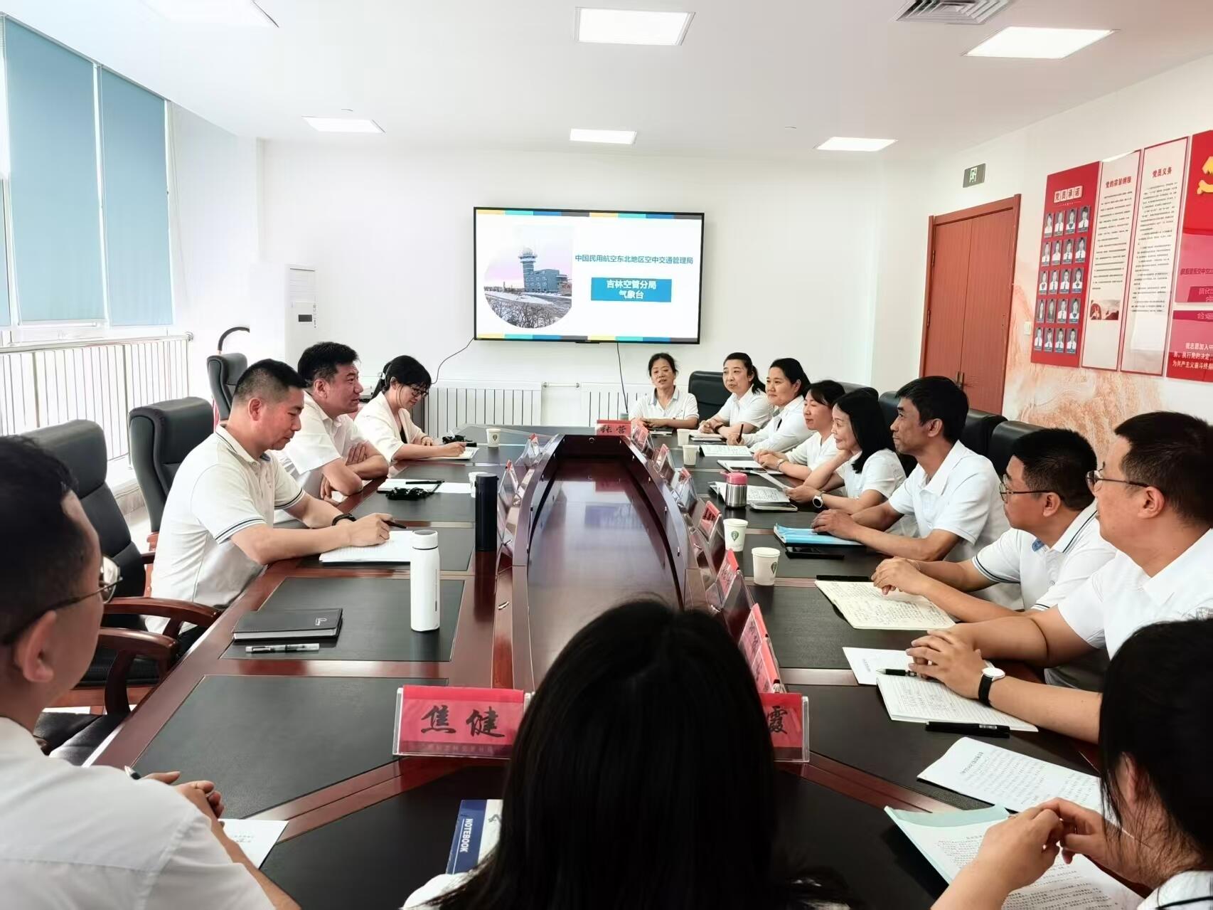 调研气象一线 统筹安全运行——吉林空管分局局长王帅到气象台开展工作调研