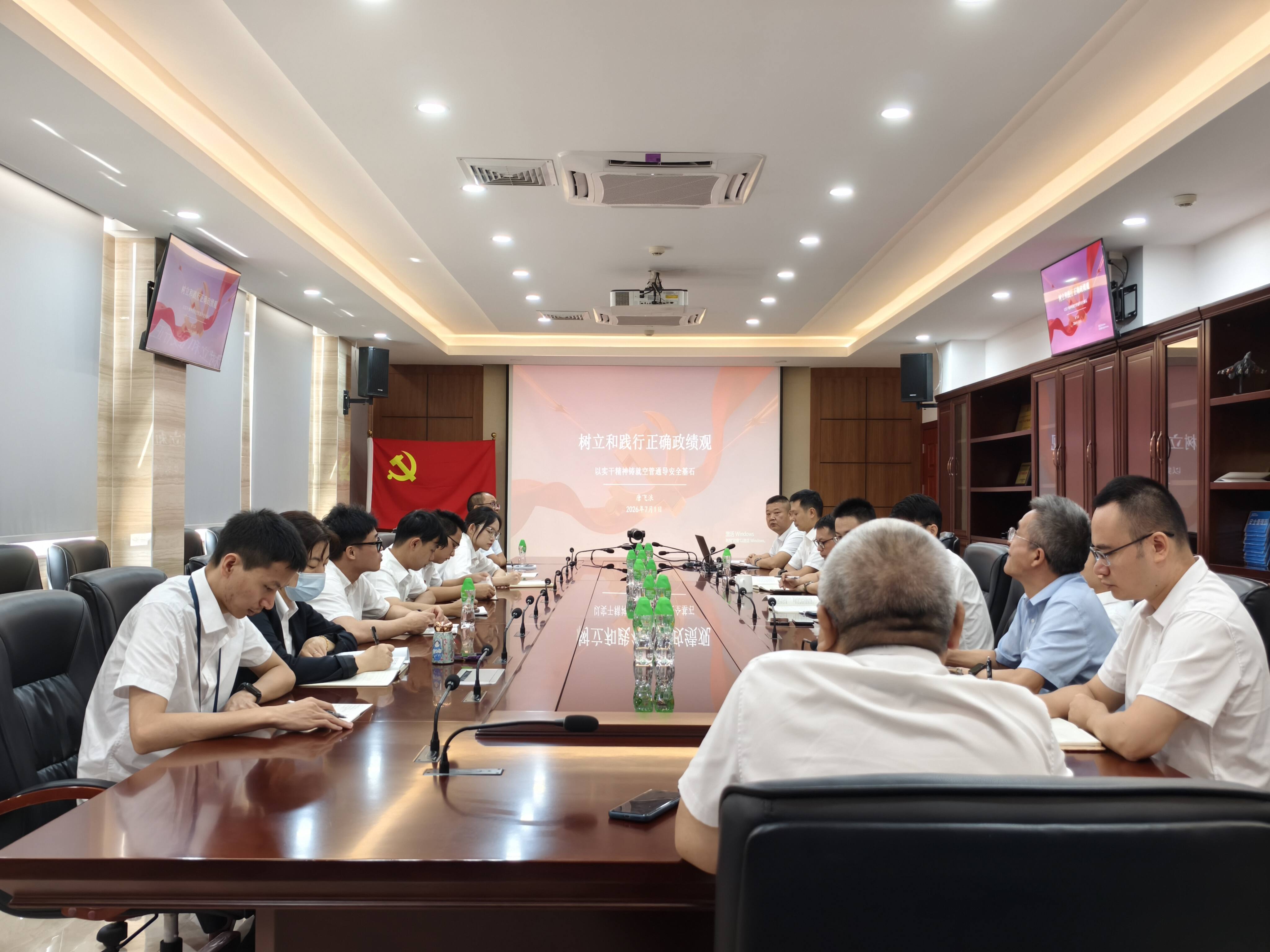 锚定正确政绩观 筑牢空管安全根基——民航珠海空管站技术保障部党总支召开树立和践行正确政绩观学习教育专题党员大会