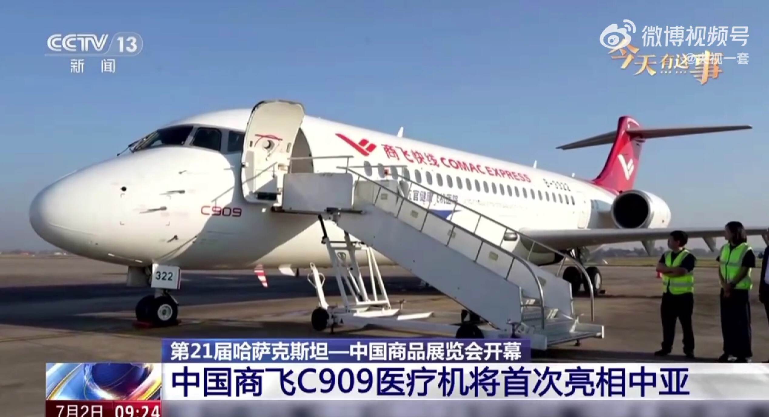 C909医疗机首次亮相中亚