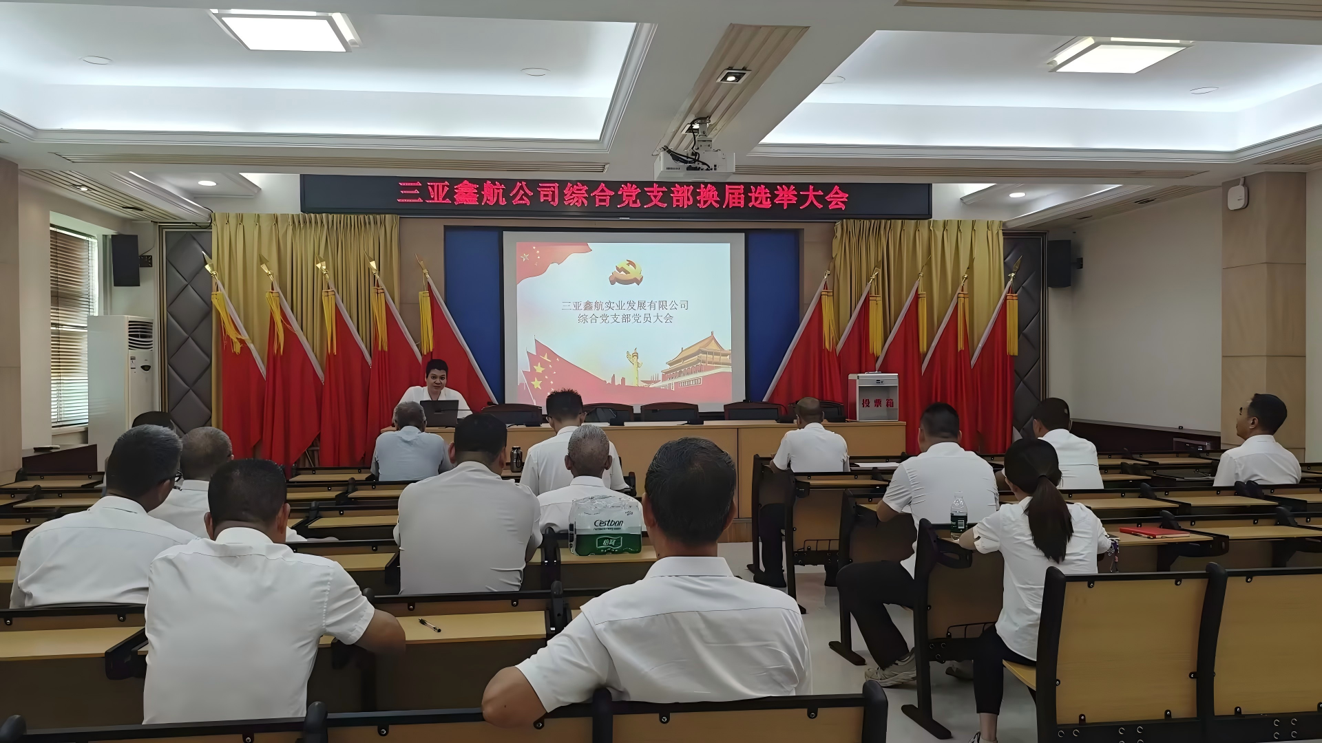 换届启新程 聚力担使命——三亚鑫航公司综合党支部完成换届选举工作