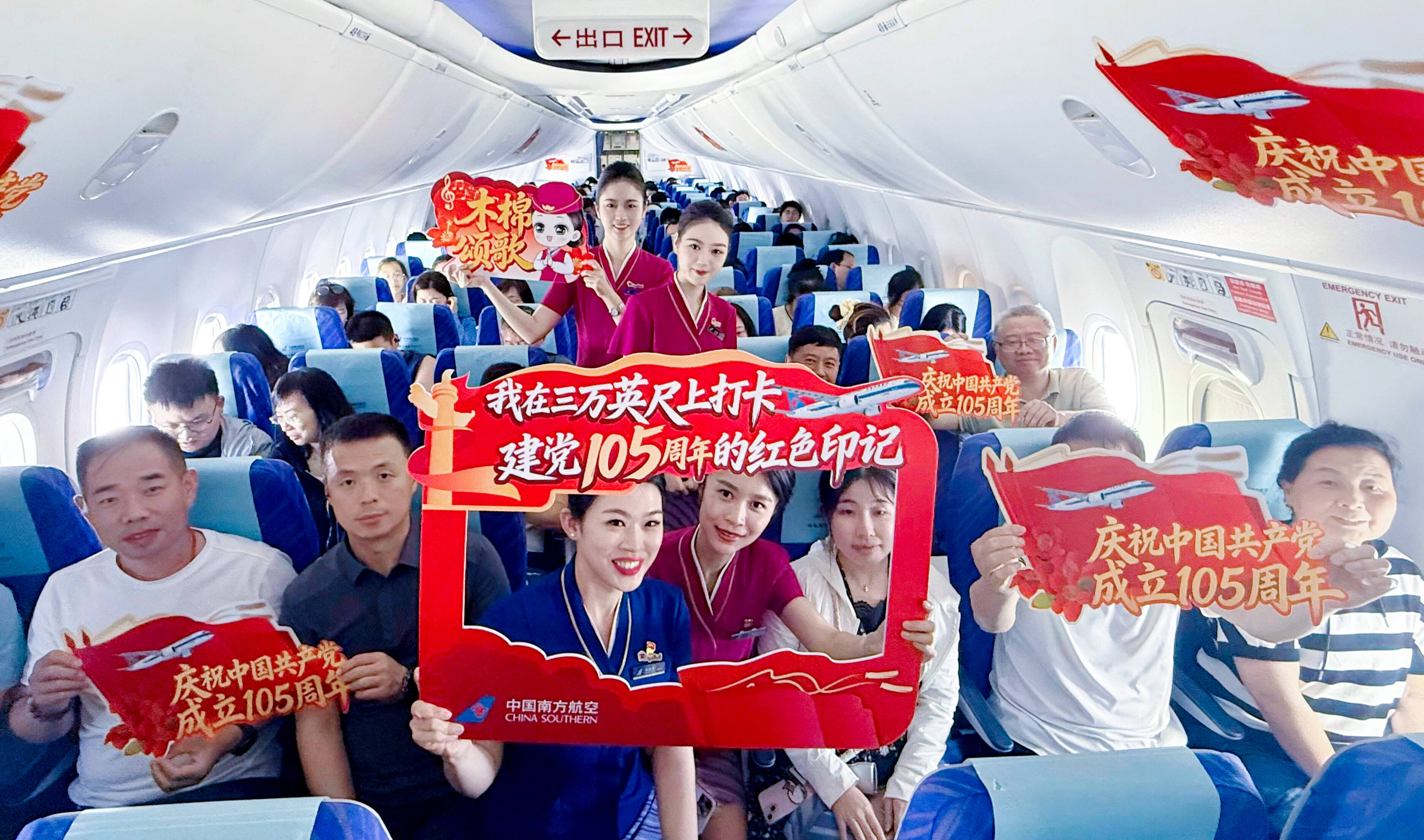 万米高空遇榜样 红色客舱话初心——南航贵州主题航班致敬建党105周年