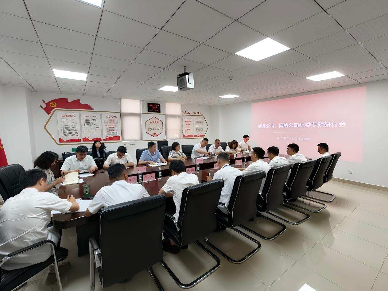 聚焦政绩观 共话监督效——西南空管局商务公司与网络公司联合召开纪委专题研讨会