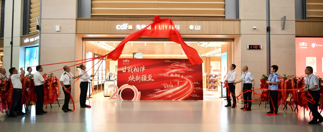 乌鲁木齐天山国际机场免税店开业