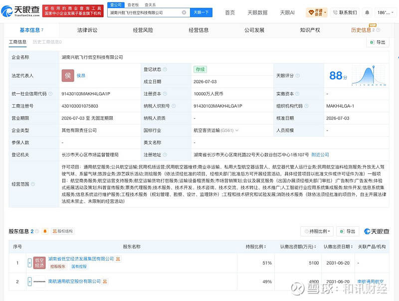 南航通航等在湖南成立低空科技公司