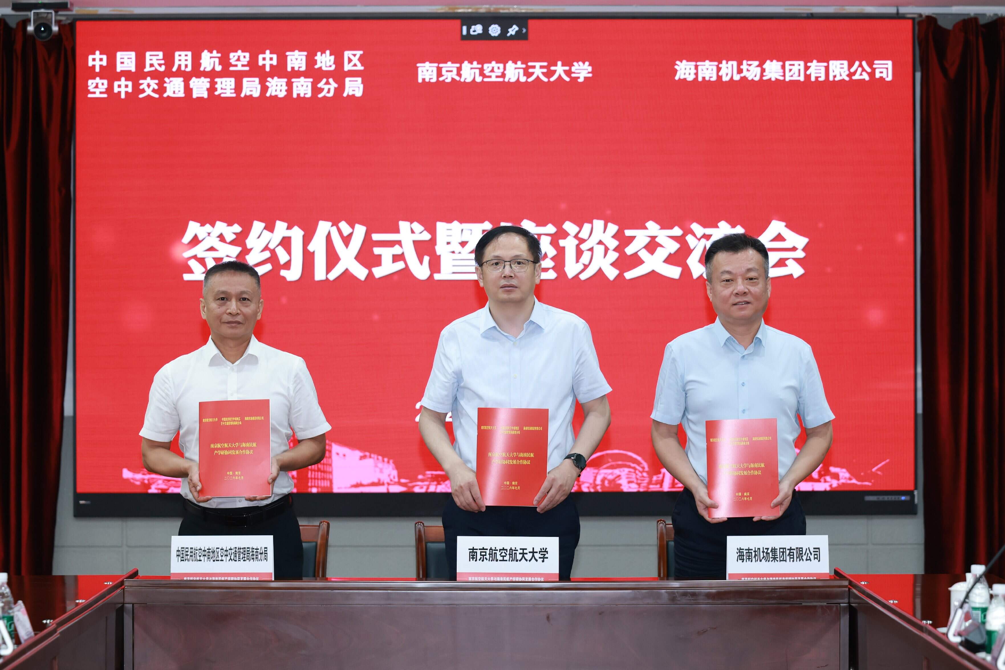 民航海南空管分局、海南机场集团、南京航空航天大学签署三方战略合作协议