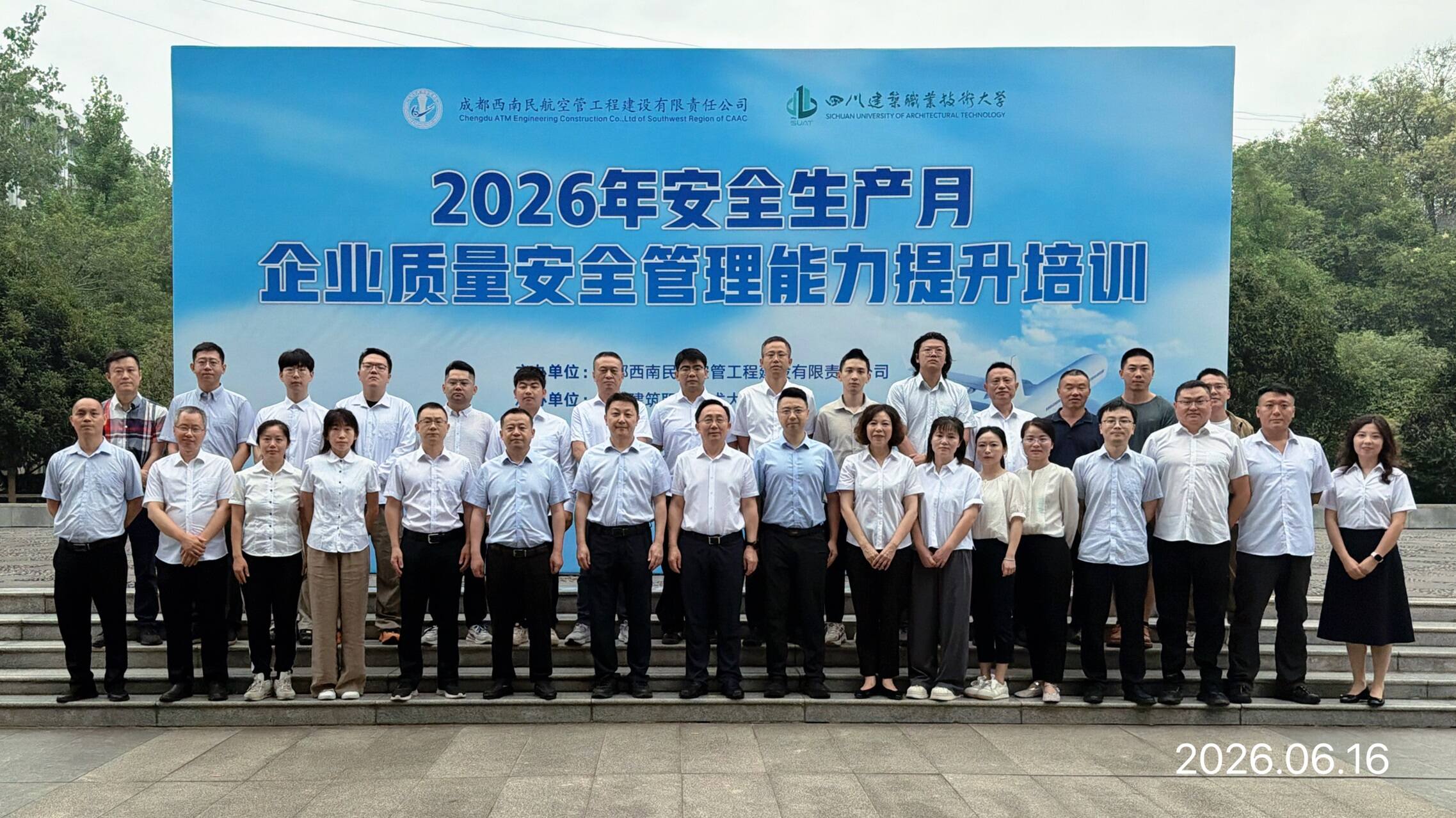 西南空管局空管公司举办2026年度企业质量安全能力提升培训