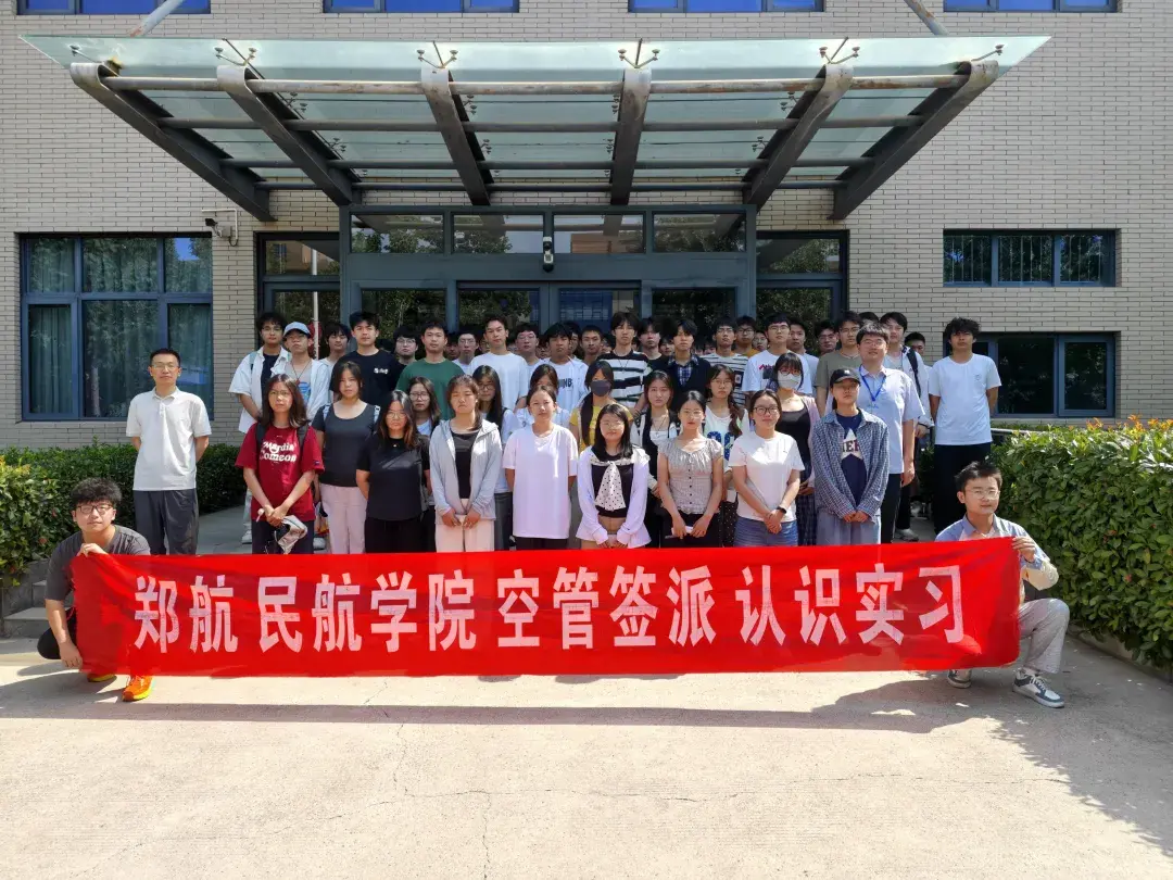 河南空管分局联合郑州航空工业管理学院开展教学实践活动