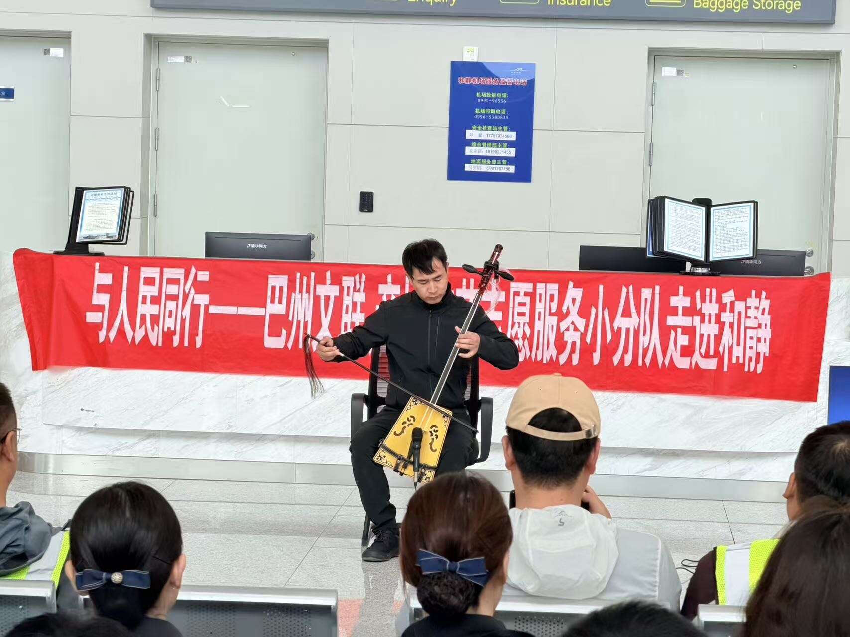 文艺润空港 服务暖人心——新疆机场集团和静巴音布鲁克机场迎来专场文艺志愿服务慰问演出