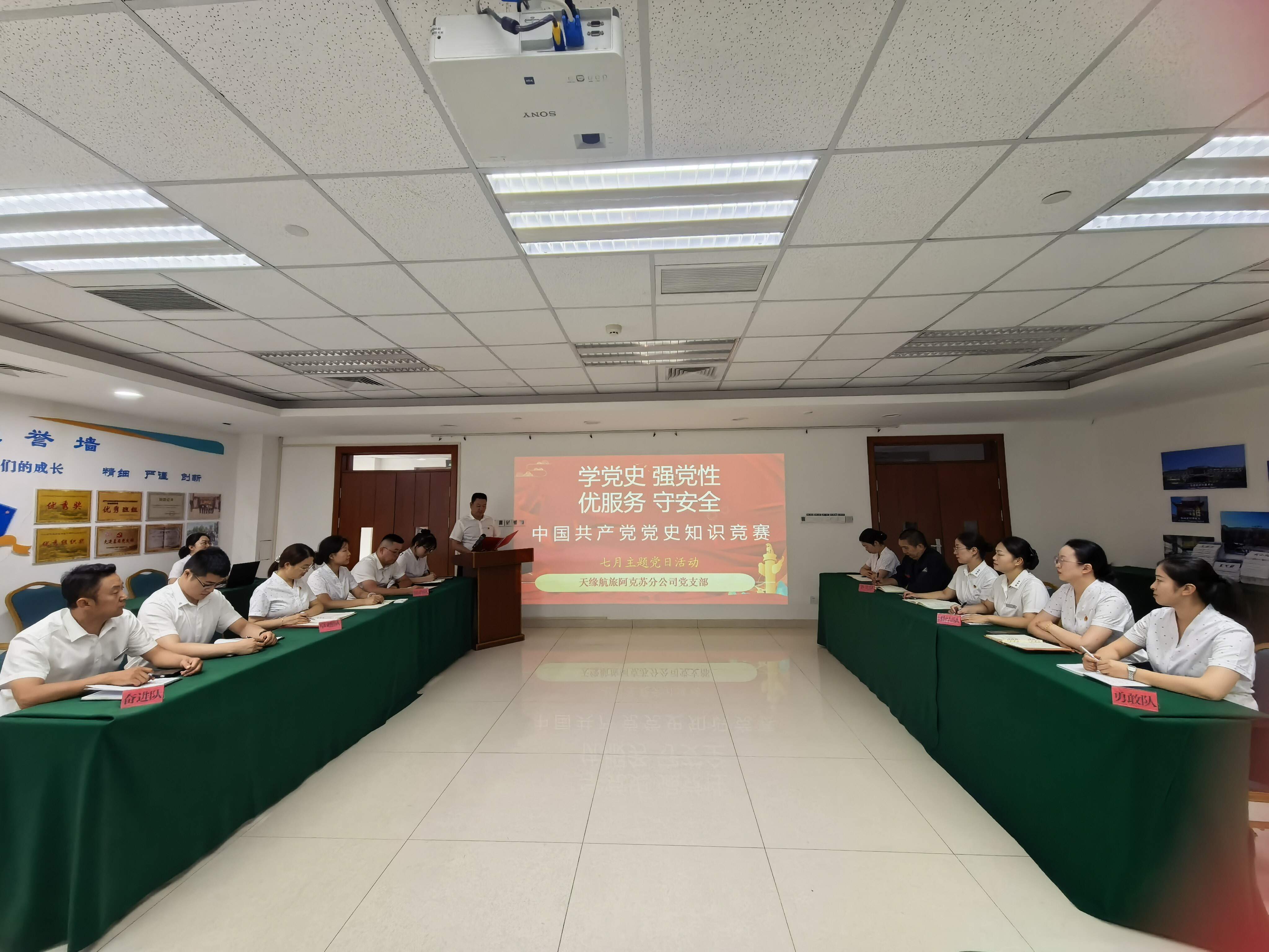 新疆机场集团天缘航旅有限责任公司阿克苏分公司党支部举办“学党史强党性   优服务守安全”中国共产党党史知识竞赛