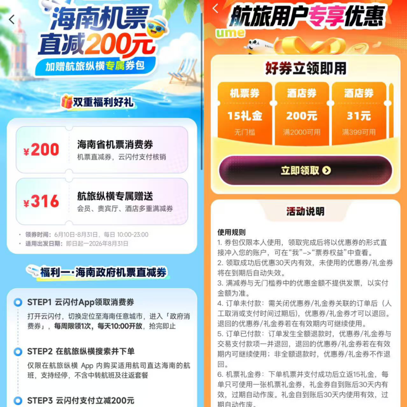 暑运出行热度攀升,国内航线机票预订量同比增长约7%