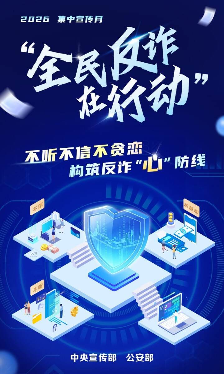 守牢空管安全底线 淬炼严实工作作风——机场集团运管委空管业务管理中心积极开展2026年度“全民反诈在行动”集中宣传月活动