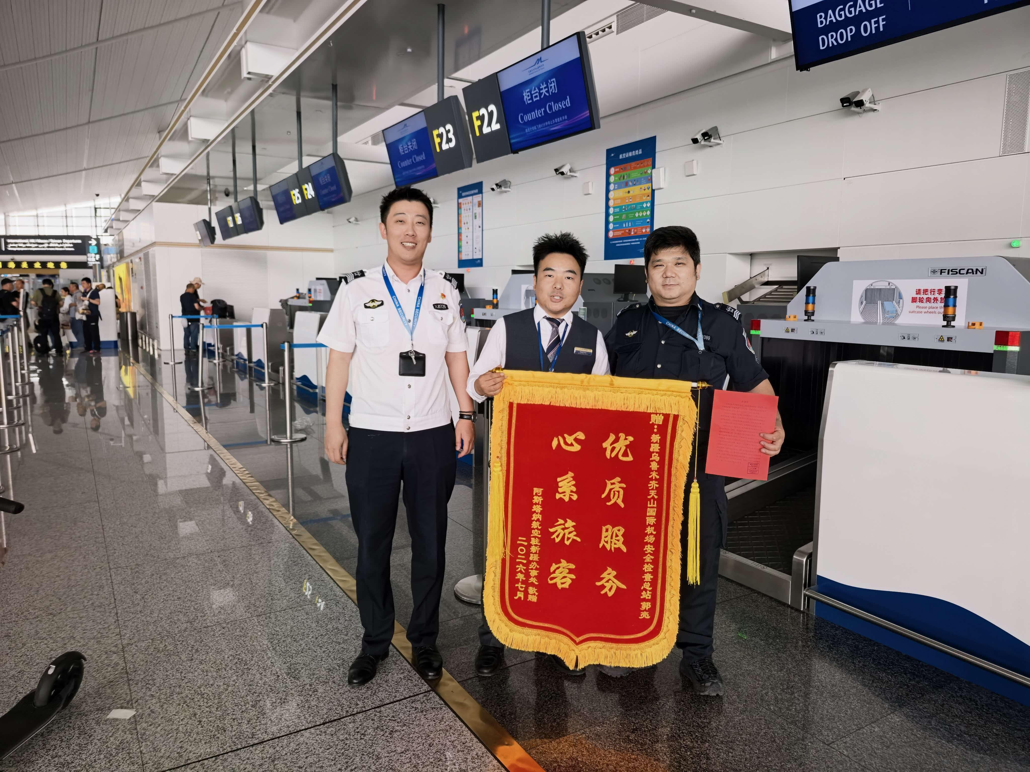 严查死堵守安全底线 拾金不昧暖外籍旅客——乌鲁木齐天山国际机场安检员获航司及外籍旅客双重赞誉