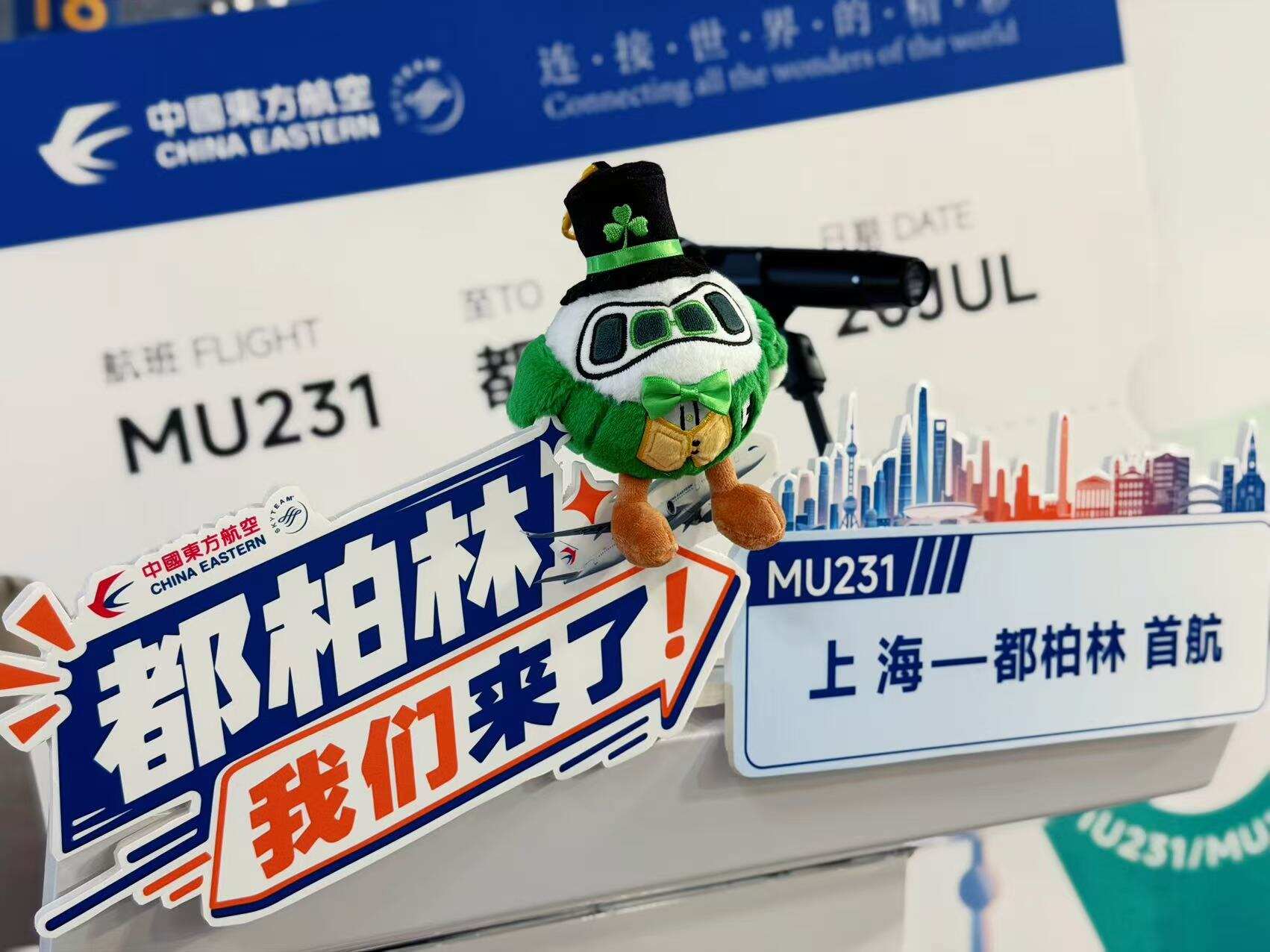 中欧出行再添新通道!东航开通“上海—都柏林”直飞航线