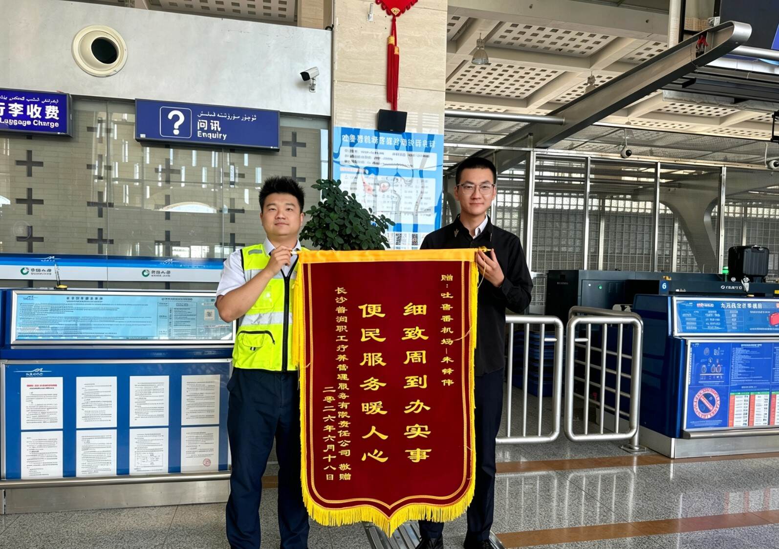细致周到办实事 便民服务暖人心——新疆机场集团吐鲁番交河机场地面服务获旅客赠送致谢锦旗