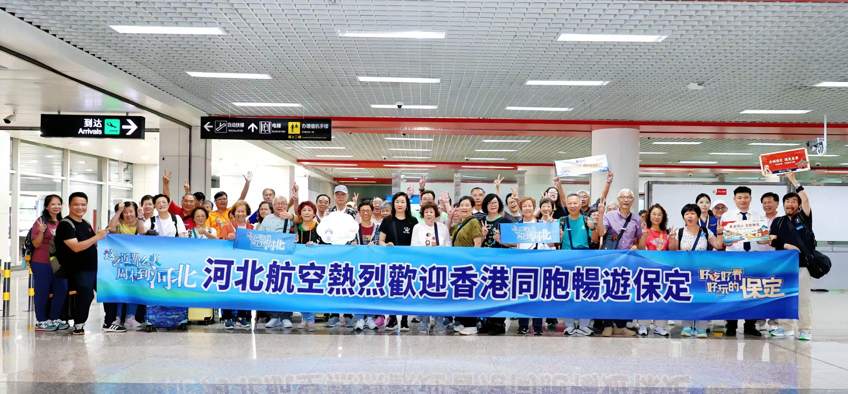 同心奔赴 | 河北航空迎接香港同胞赴冀研学