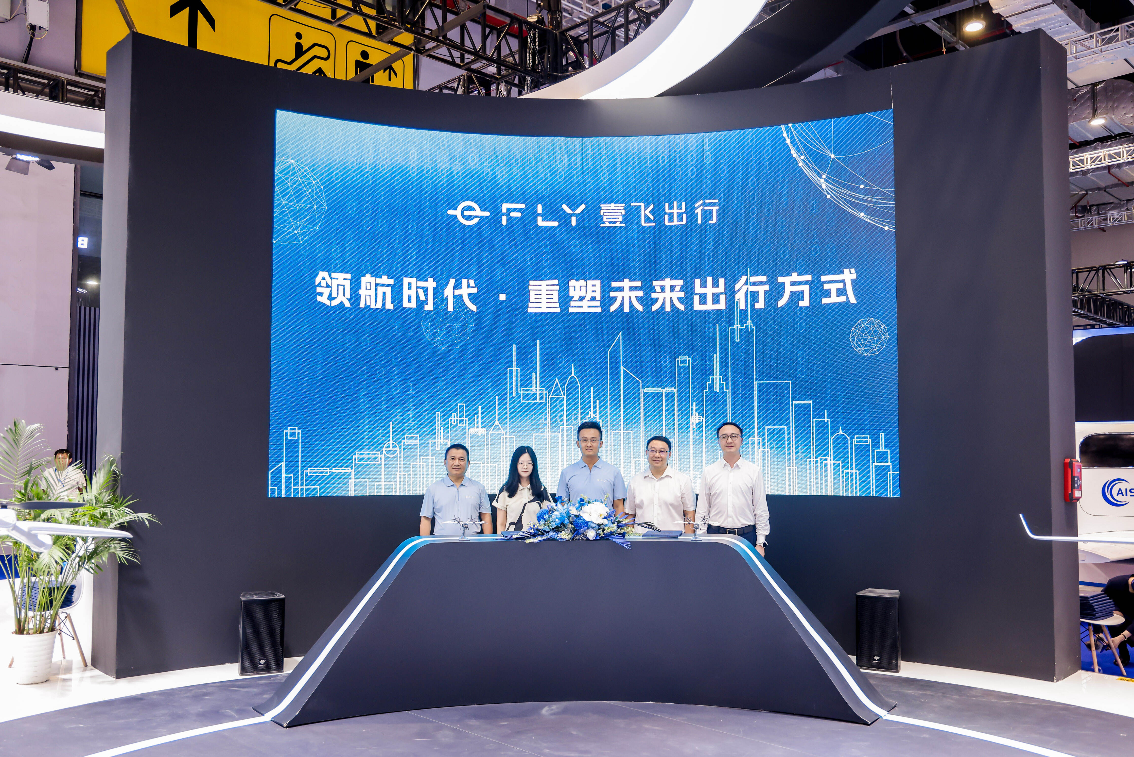 华龙航空集团旗下壹飞出行品牌正式亮相