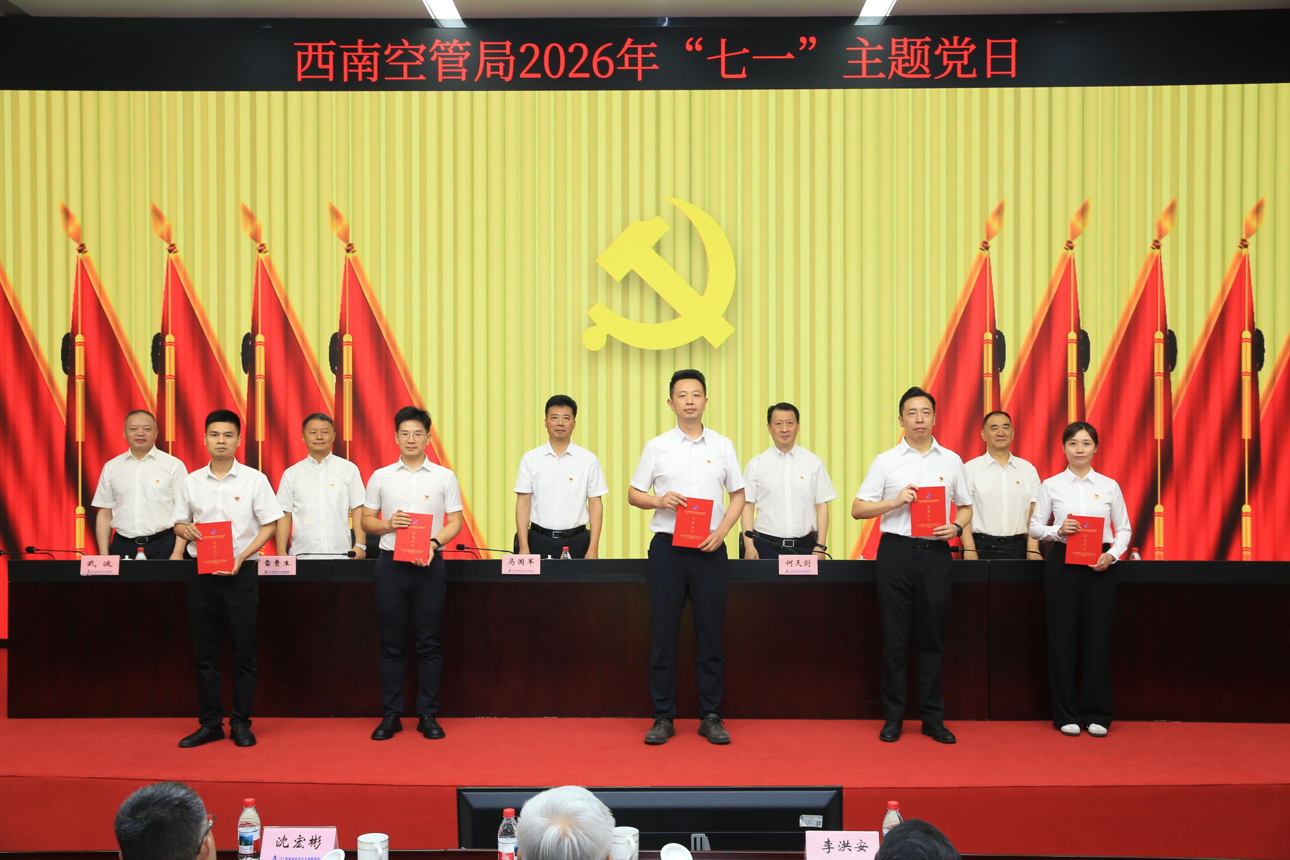 西南空管局党委举办“七一”主题党日活动