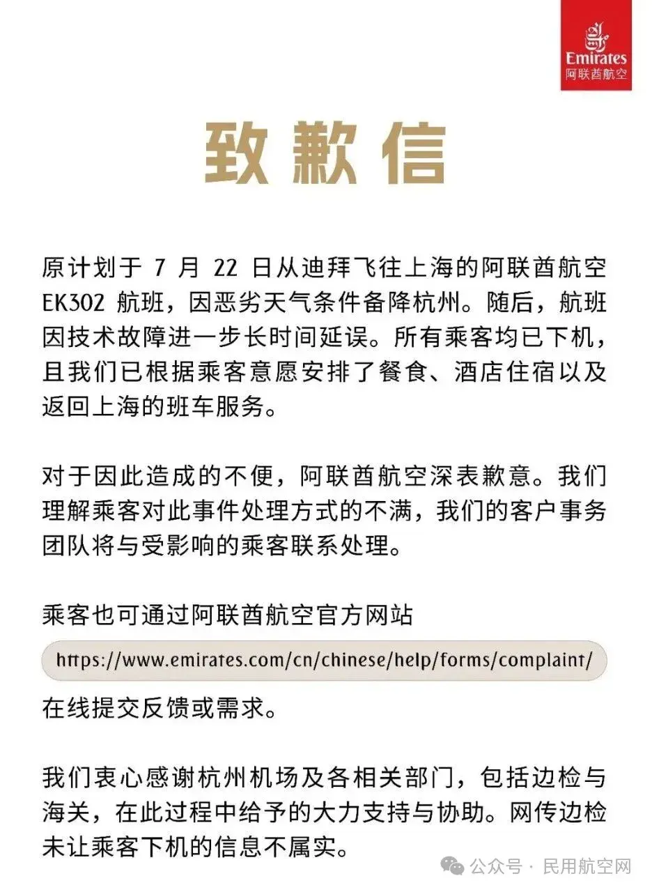 阿联酋航空致歉