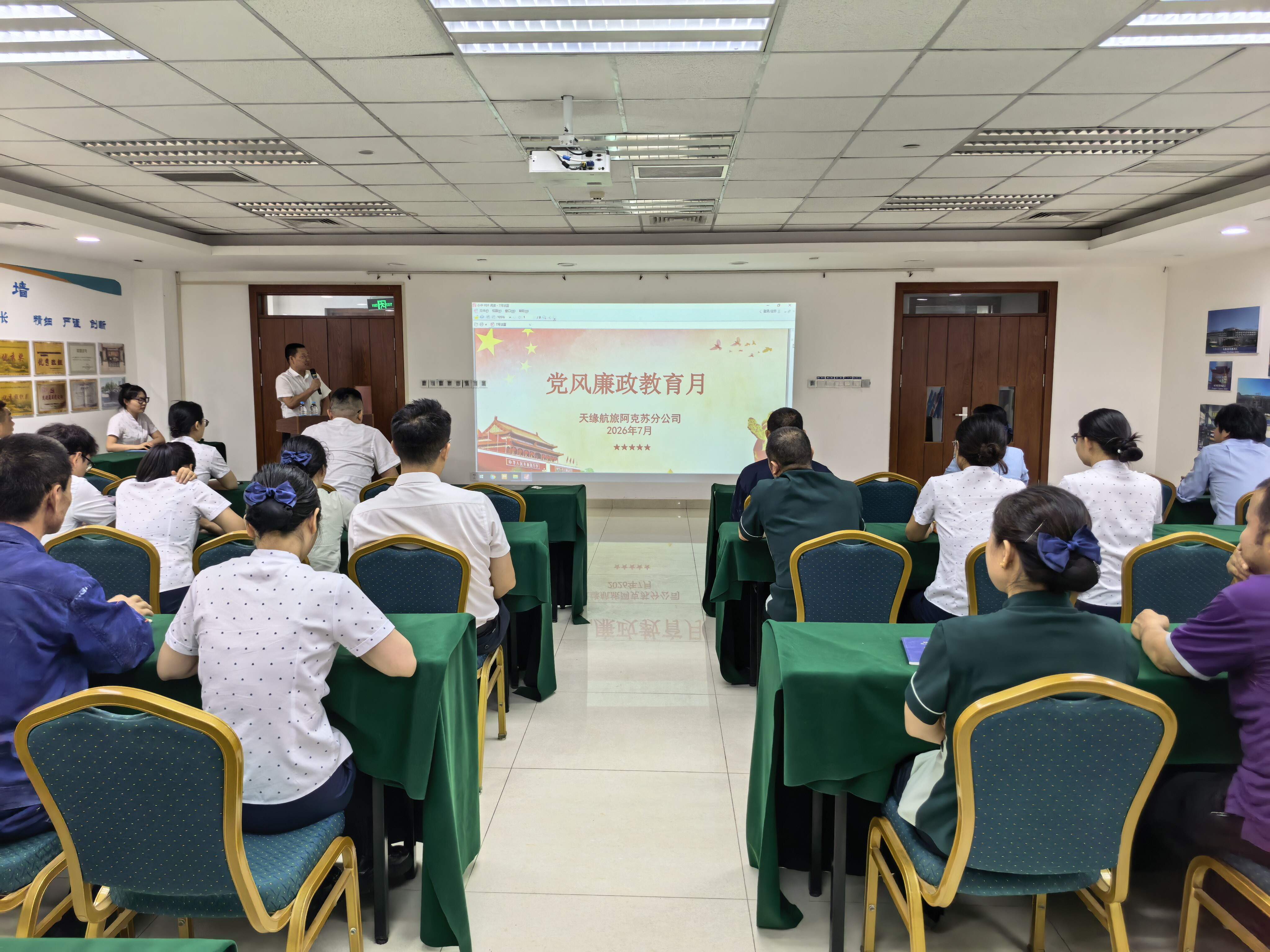以案为鉴明底线 承诺践诺守清廉——新疆机场集团天缘航旅有限责任公司阿克苏分公司党支部召开警示教育大会