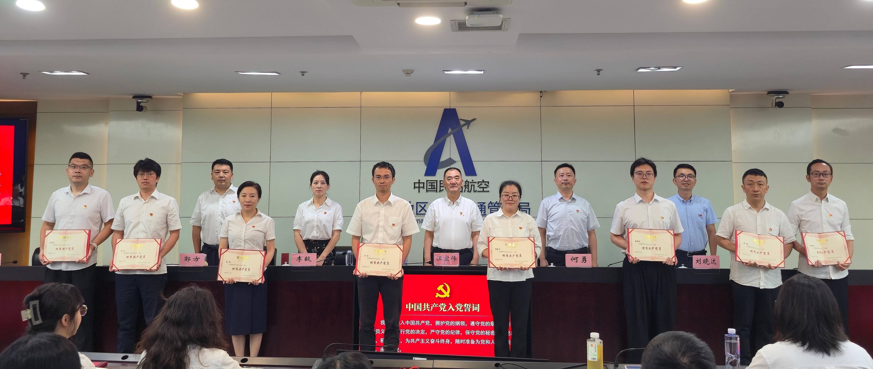 西南空管局气象中心党委召开“七一”主题党日暨“两优一先”表彰大会