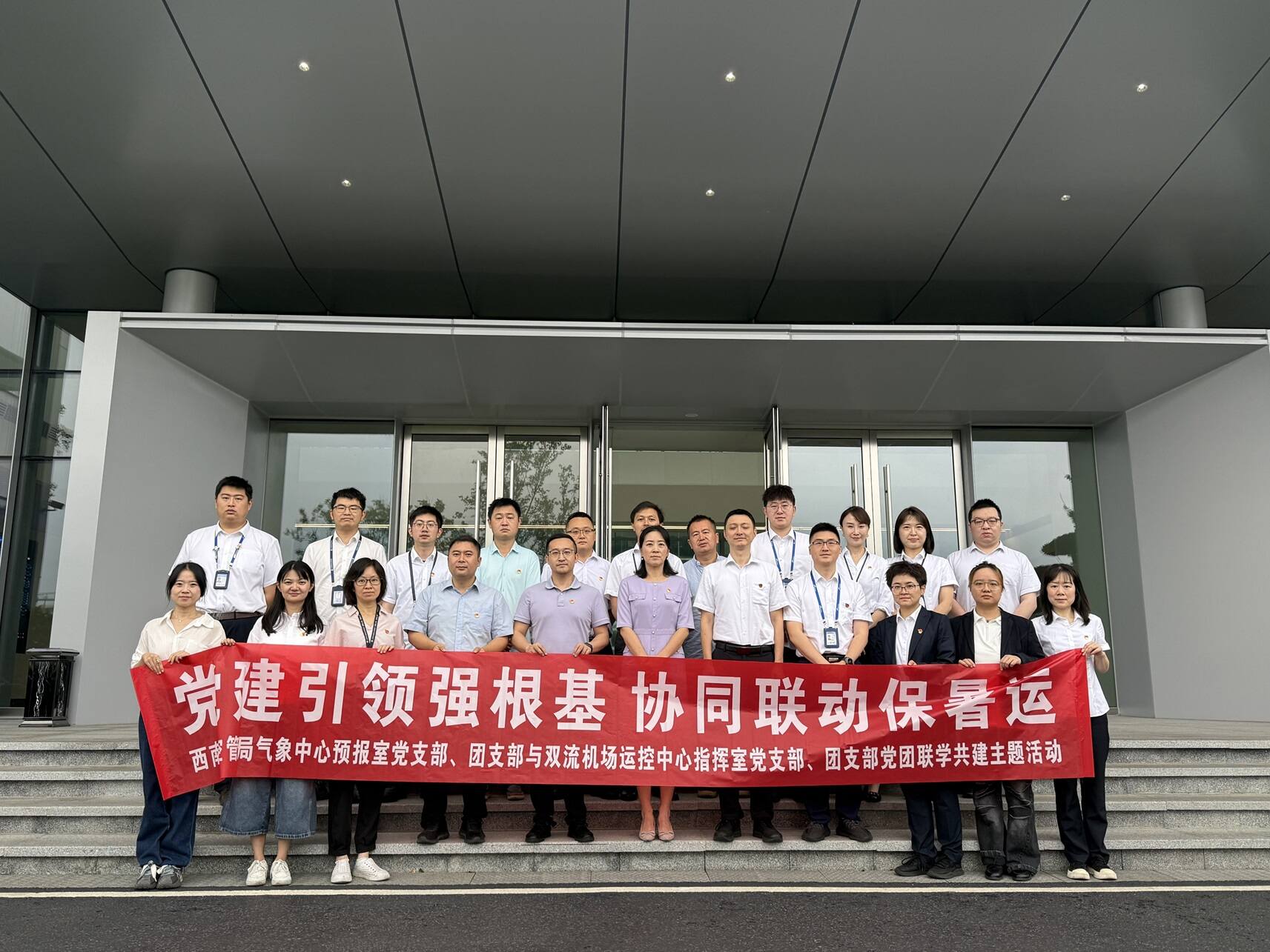 党建引领强根基 协同联动保暑运——西南空管局气象中心预报室与双流机场运控中心指挥室开展党团联学共建活动