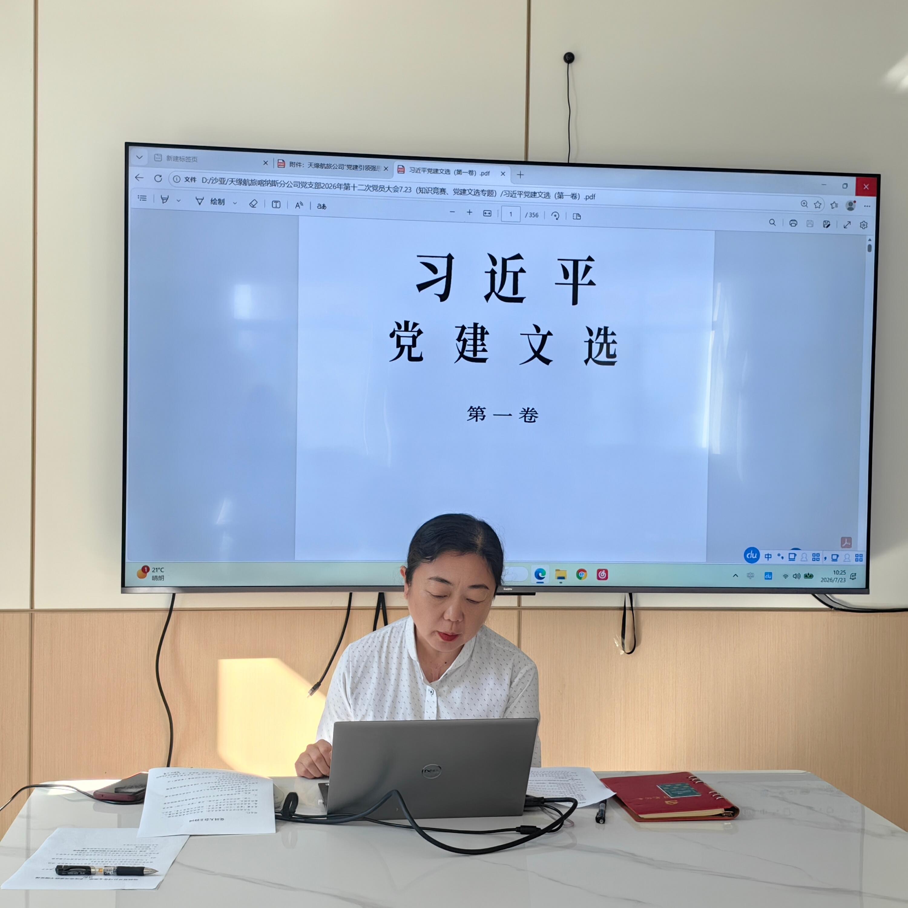 深研原著悟思想 党建融合促经营——新疆机场集团天缘航旅喀纳斯分公司党支部召开党员大会集中学习《习近平党建文选》