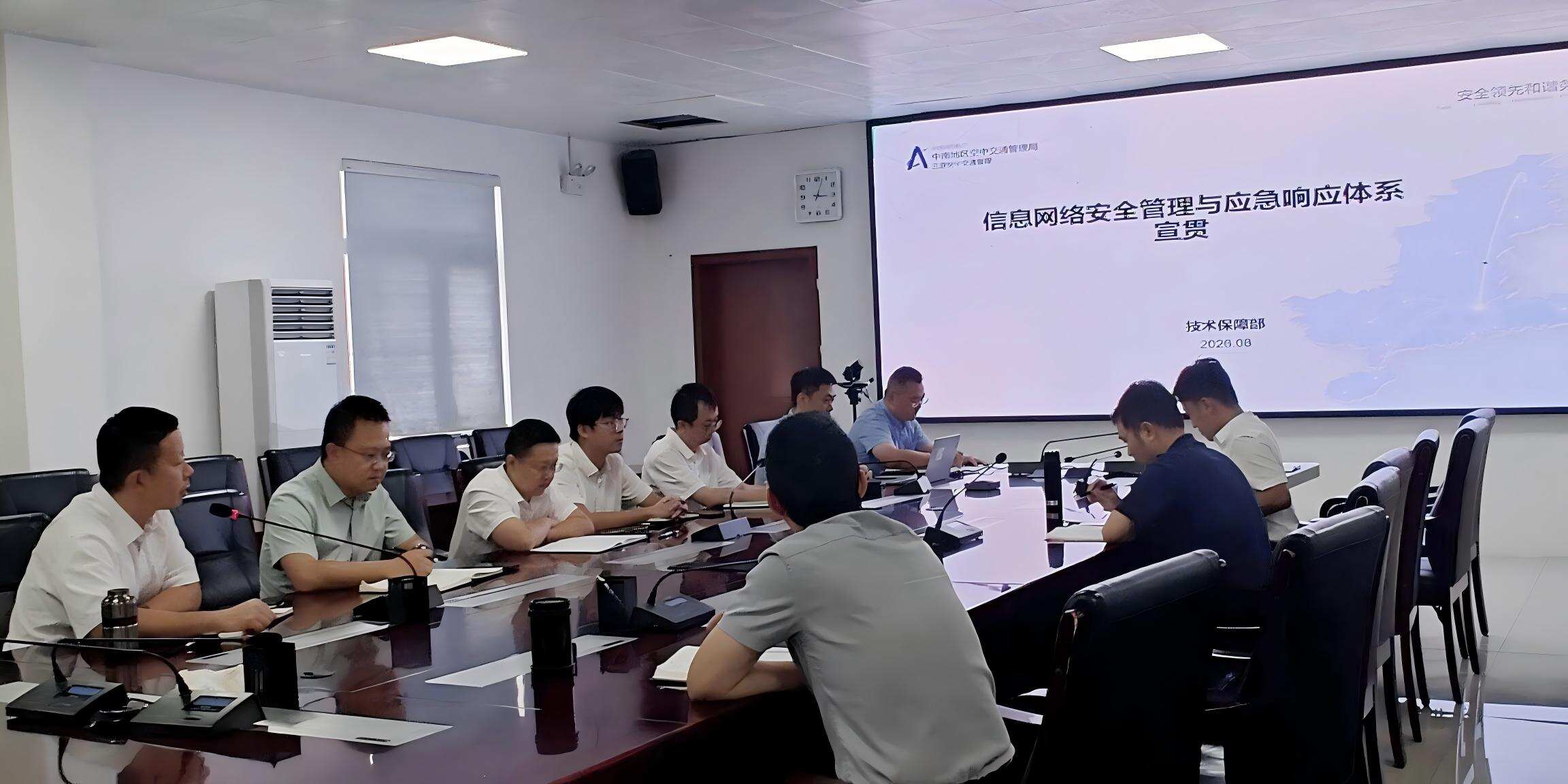 三亚空管站技术保障部开展信息网络安全管理与应急响应体系宣贯